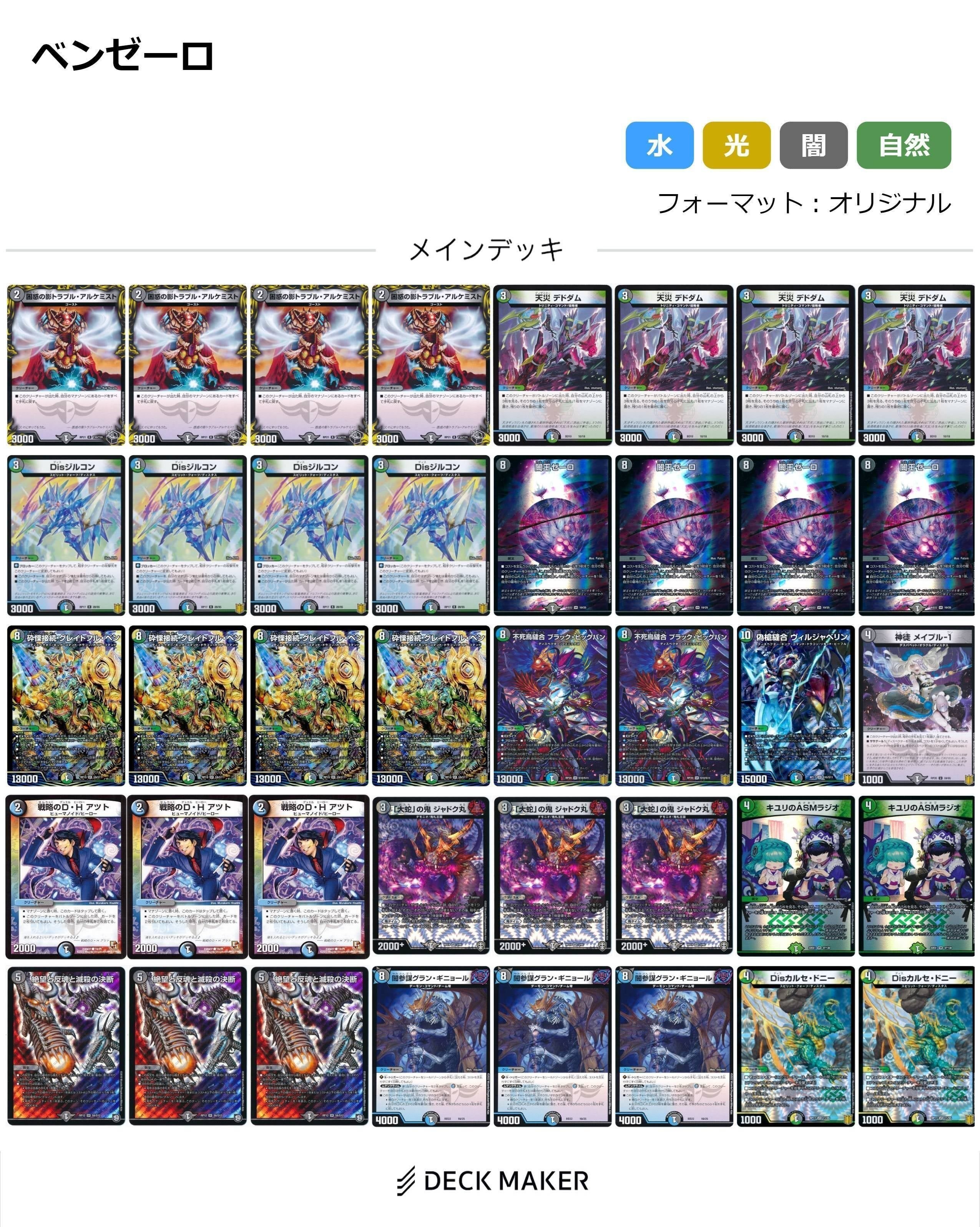 CS優勝、準優勝】ゼーロベンの経典 ｜DuelMastersオリジナル｜meno