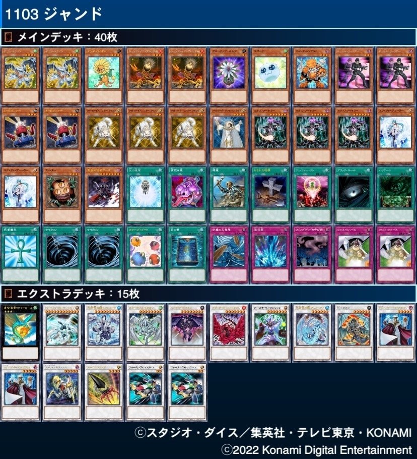 遊戯王 ジャンド 1103 デッキ ジャンドデッキ ゲートボール 1103環境