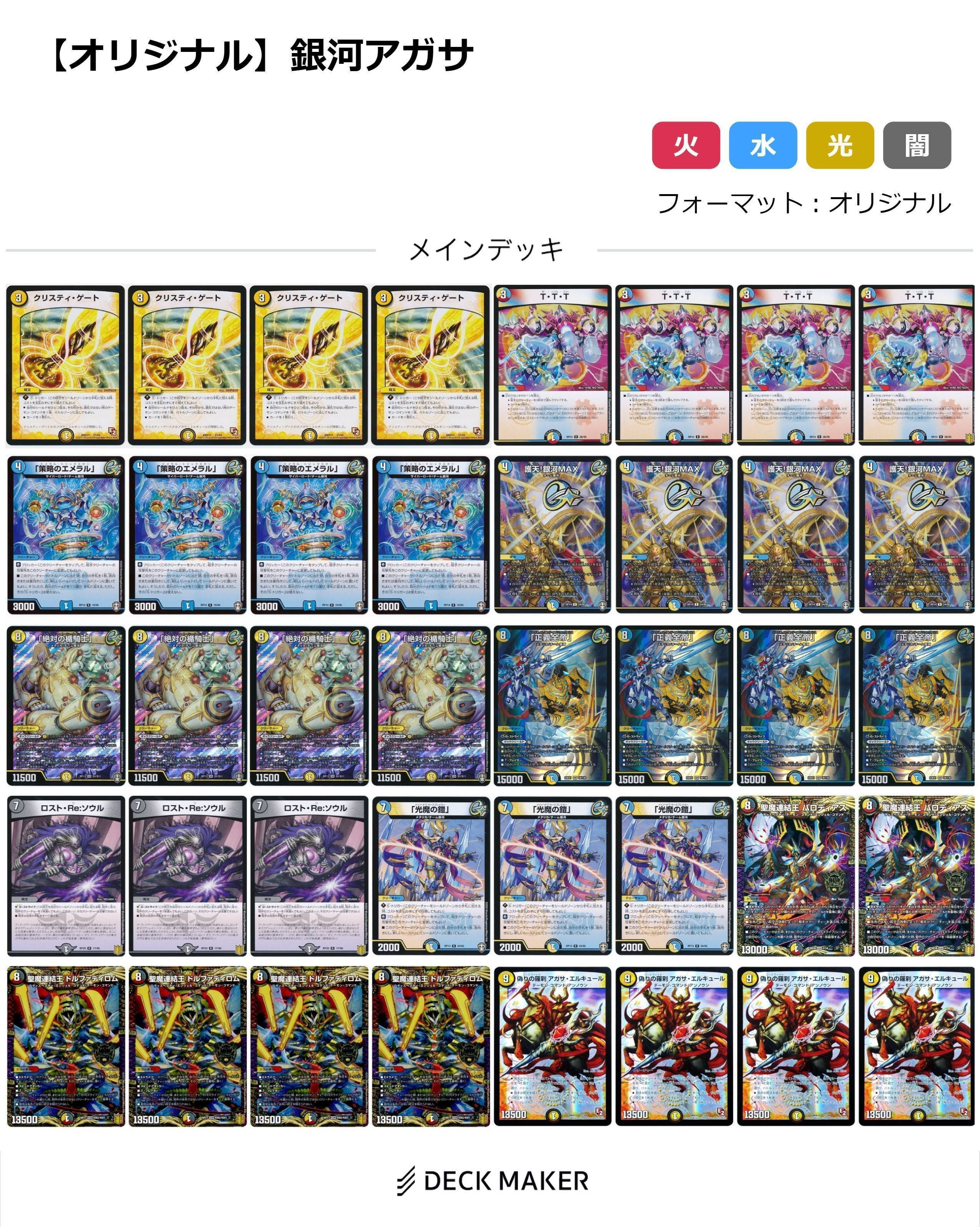 ドロマーアガサエルキュール 40枚 ドロマーアガサ デッキ アガサエル