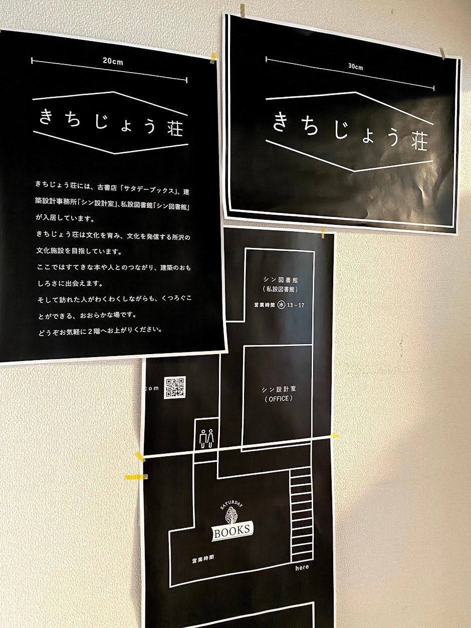 サインデザイン】小さな文化複合施設の館内案内｜酒井希