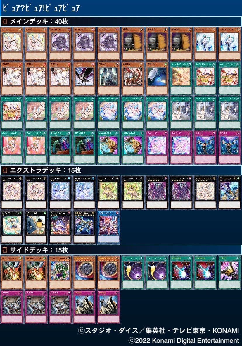 新規によって強化された純構築ピュアリィのデッキ解説｜はくや