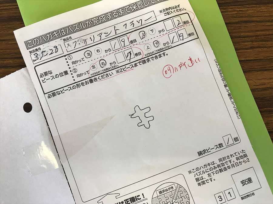 ピース請求について】ジグソーパズルのピースを無くした時にぜひ読んで