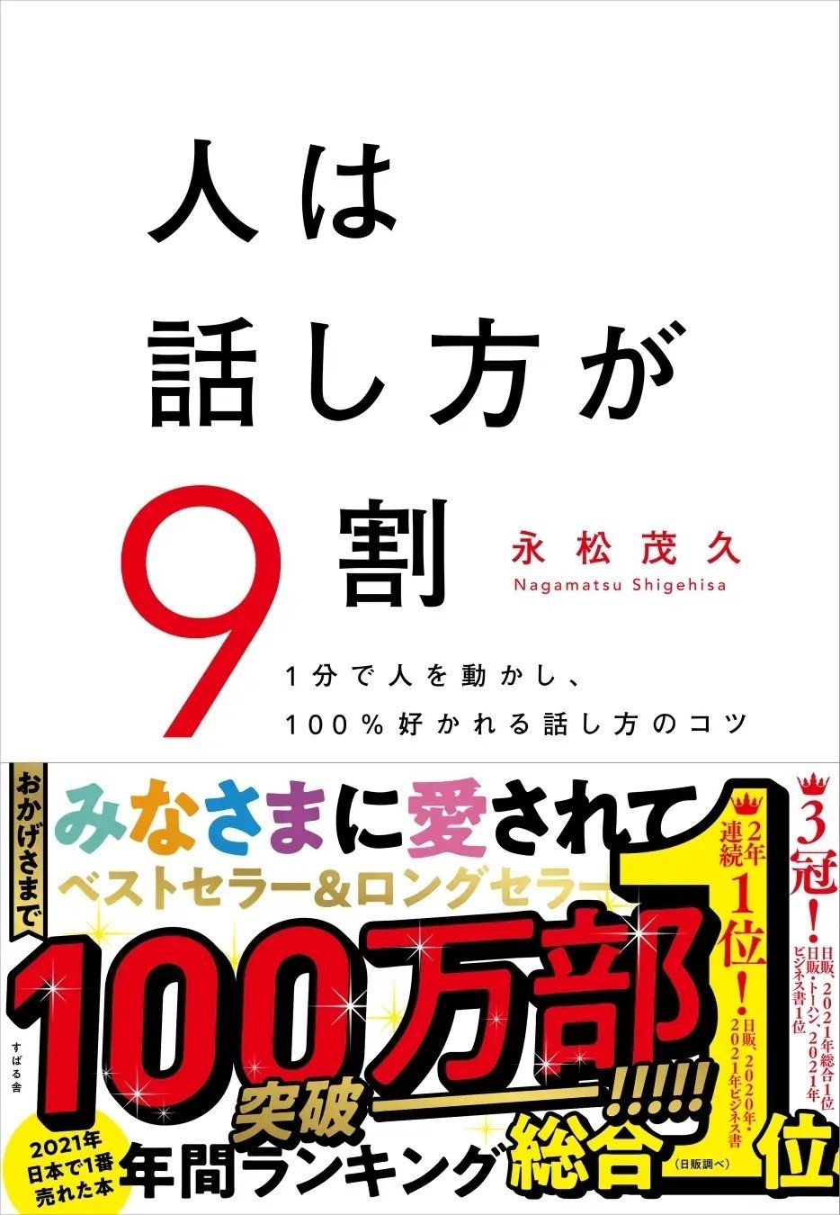 本はどうやったら売れるのか？ 出版営業が語る「100万部のつくり方