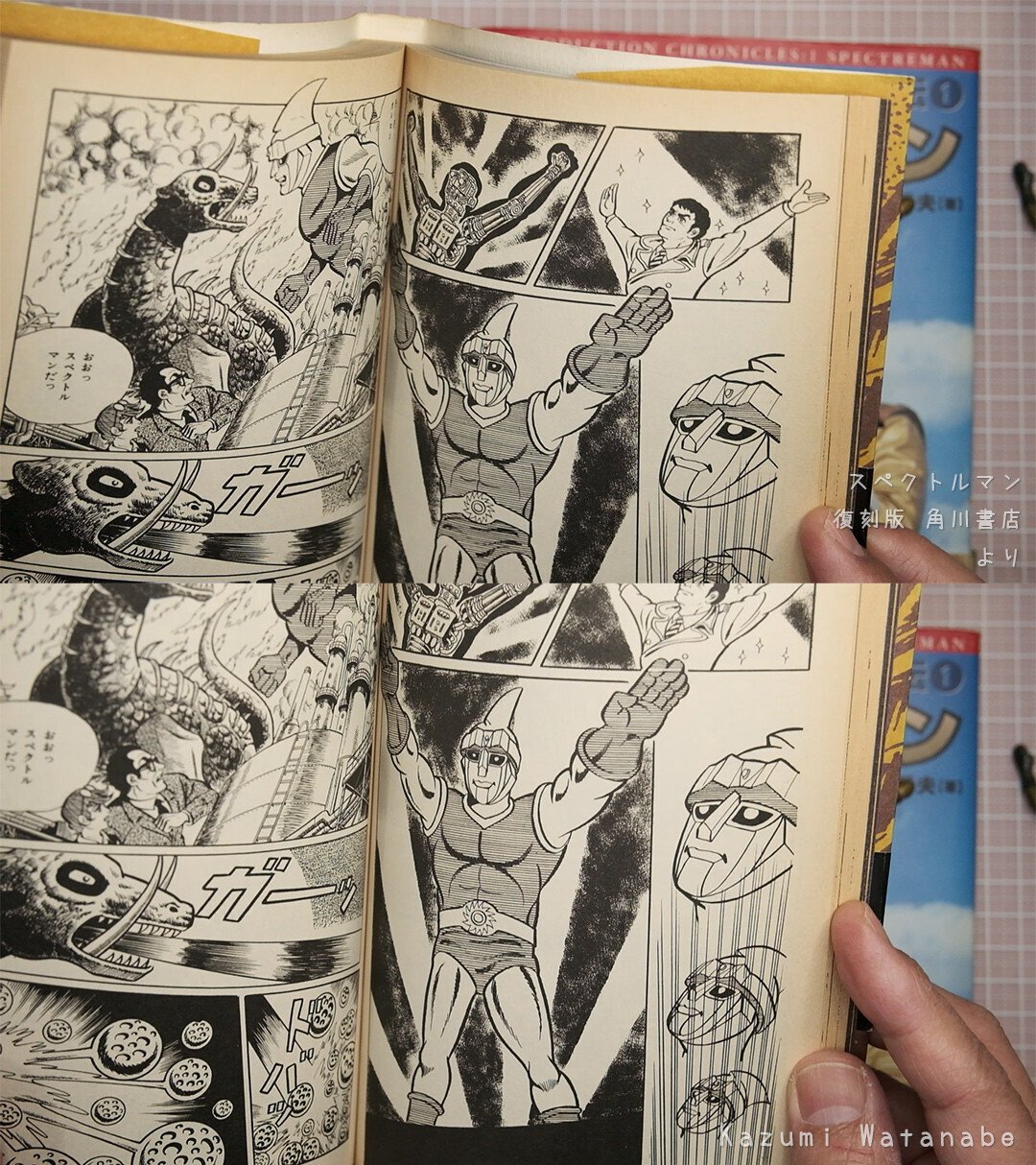 スペクトルマン～宇宙猿人ゴリ（2）昭和マンガ本と～／宇宙猿人ゴリ