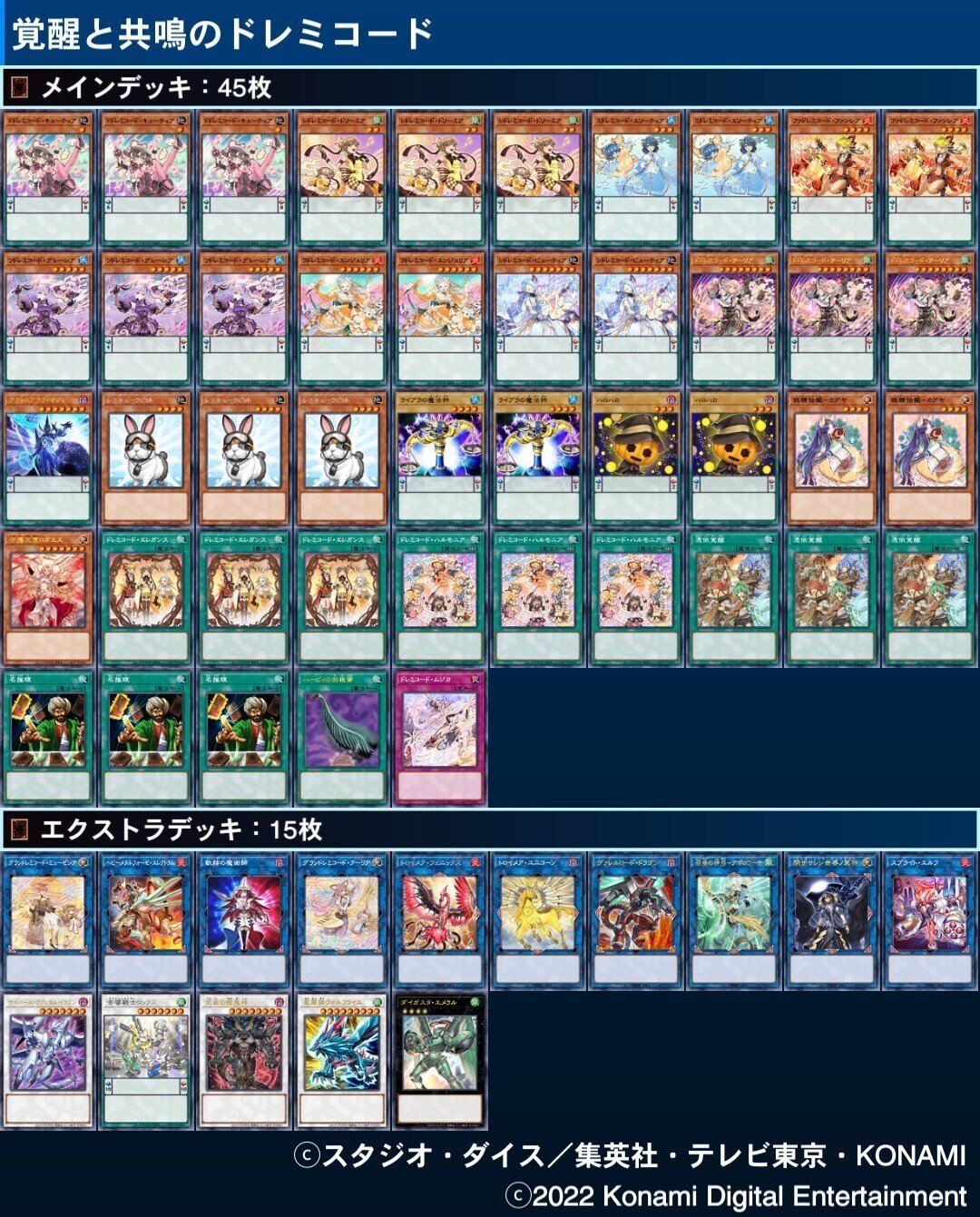 24時間以内発送】遊戯王 ドレミコード 本格構築済みデッキ 24時間以内