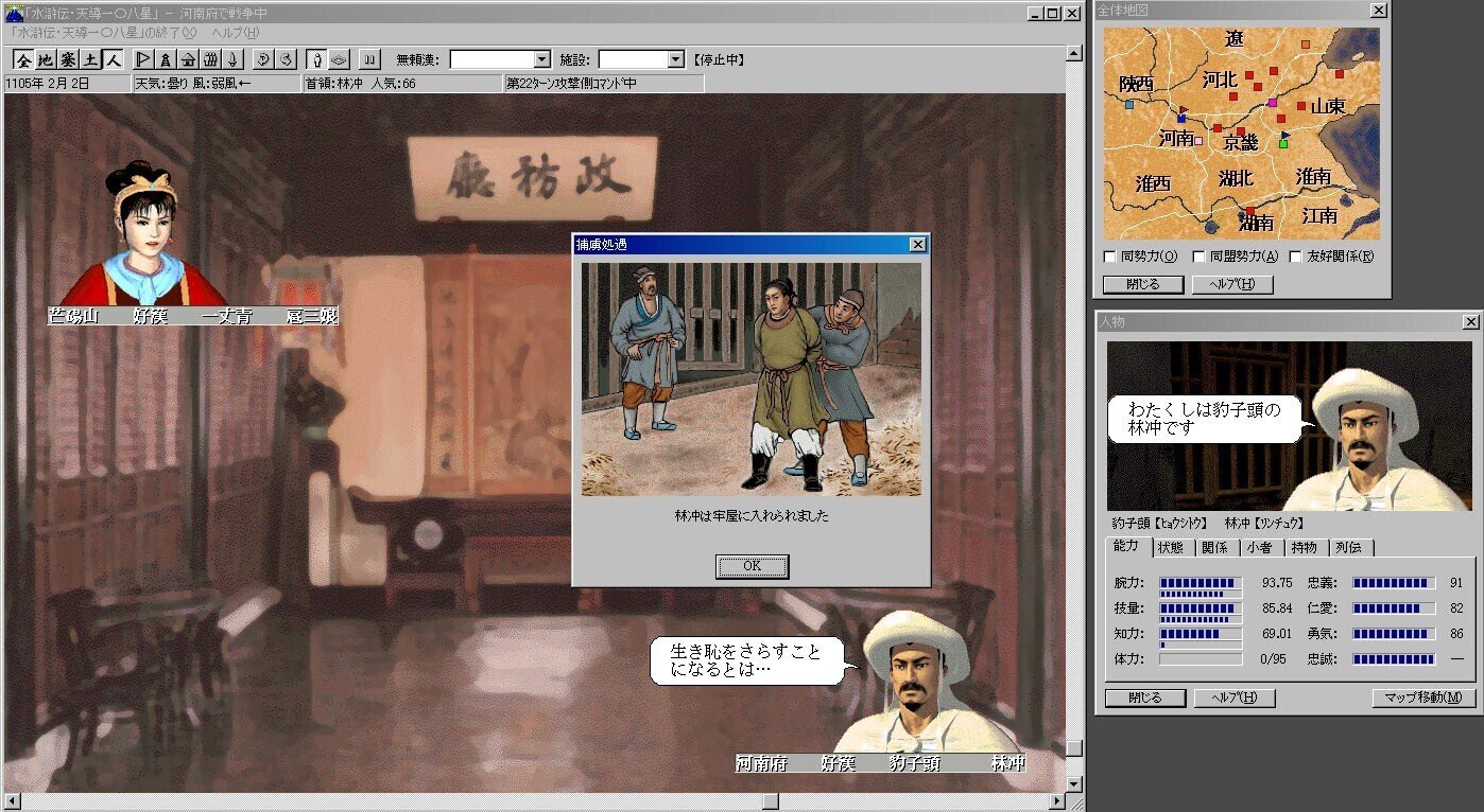 水滸伝・天導一〇八星(感想)_箱庭型の塞をつくりあげる楽しさ｜chishu_ryu