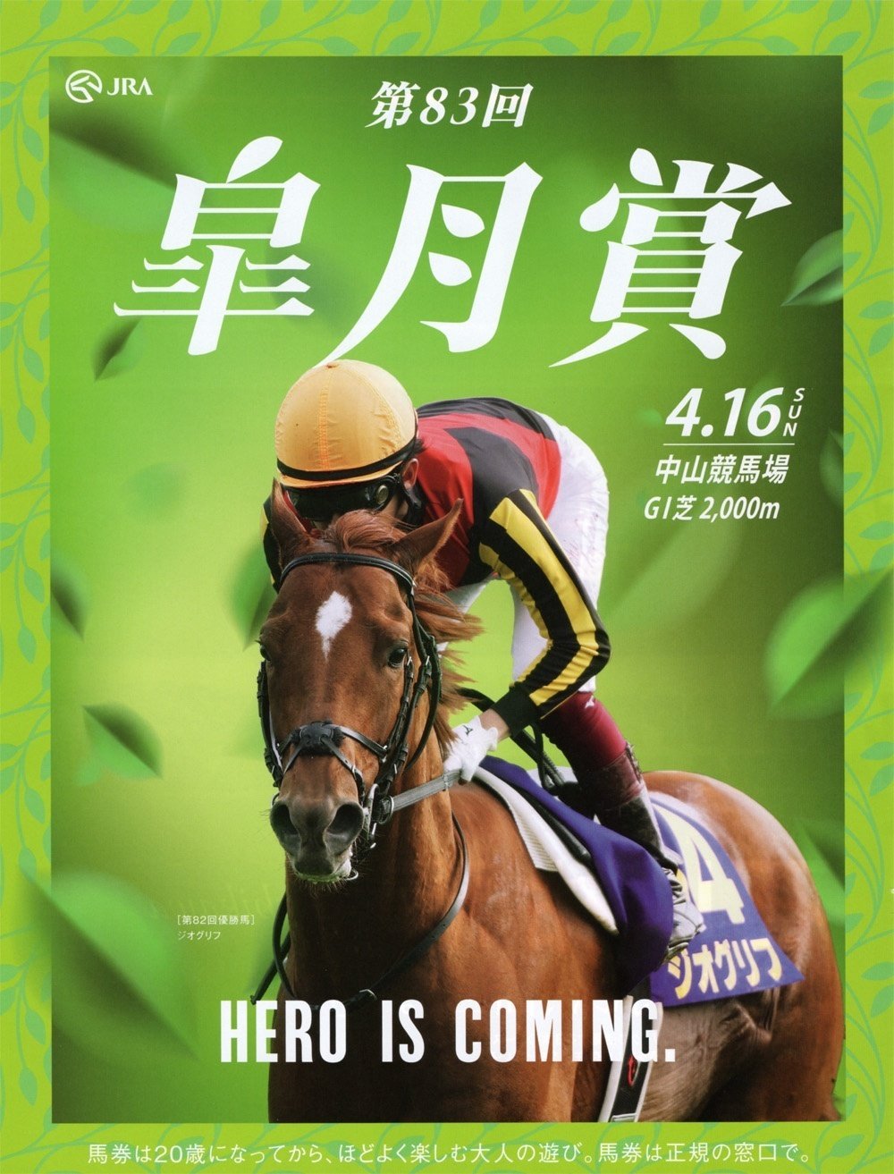 2023皐月賞ポスター｜日本サイン競馬会