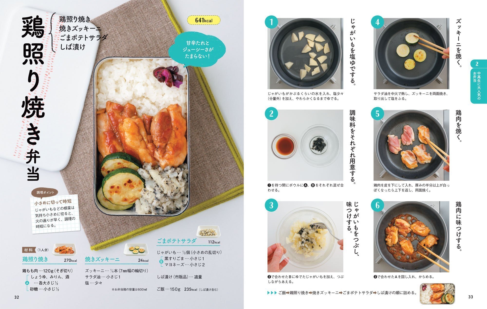 4/24発売】小さいフライパン一つで完成！中高生向けのレシピ本『ムリ