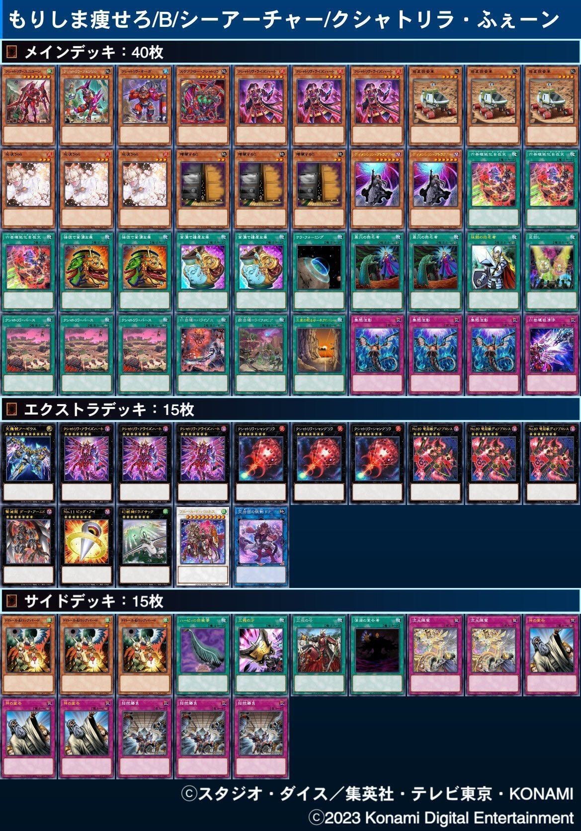 デッキ解説】クシャトリラ［2023/5/9］｜seaarcher