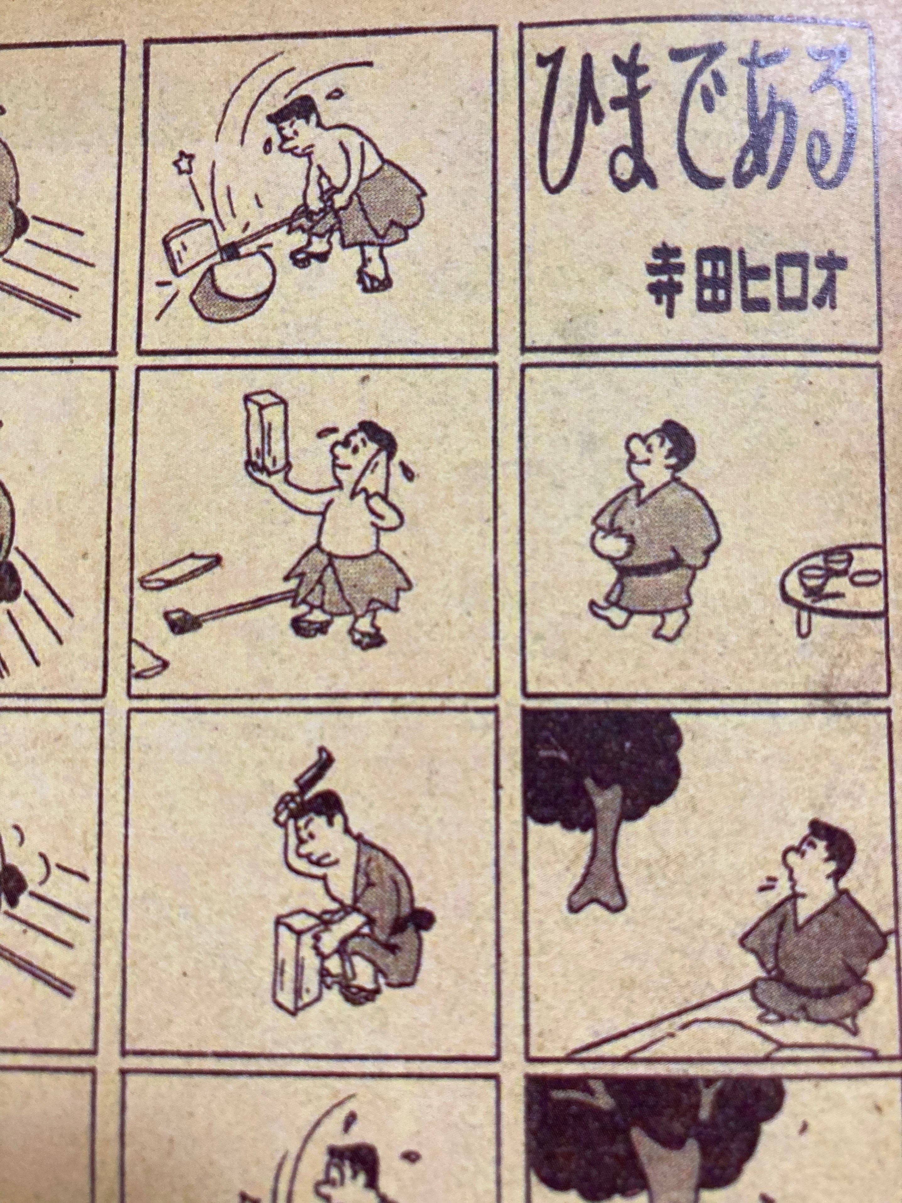 1953（昭和28）年 寺田ヒロオ上京、トキワ荘へ｜名無し