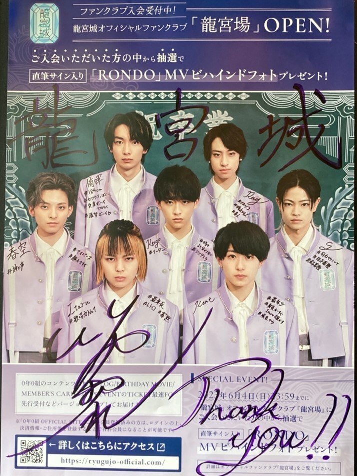 龍宮城 ITARU サイン入り生写真 武道館 日本武道館 「0年0組」から