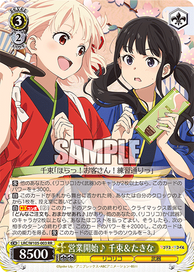 WS】リコリス・リコイル～8扉編～｜りーふ