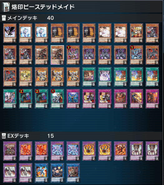 マスターデュエル】烙印+ビーステッド+ドラゴンメイドのデッキ構築