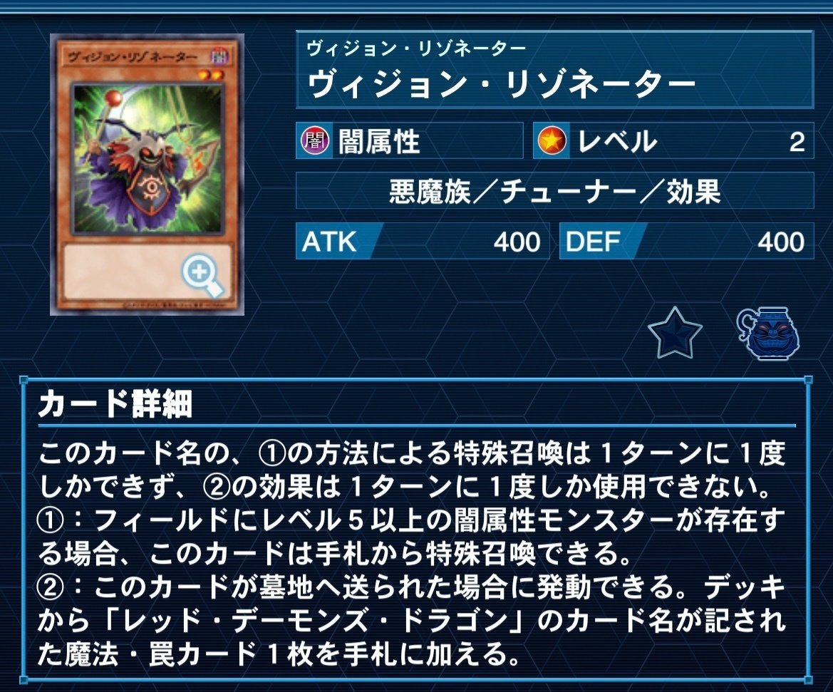 新制限対応！【レッド・デーモン（リゾネーター）】解説｜どつ