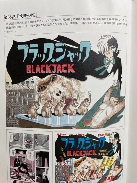 少年チャンピオン 11月20日号 ブラックジャック 快楽の座 未収録作品