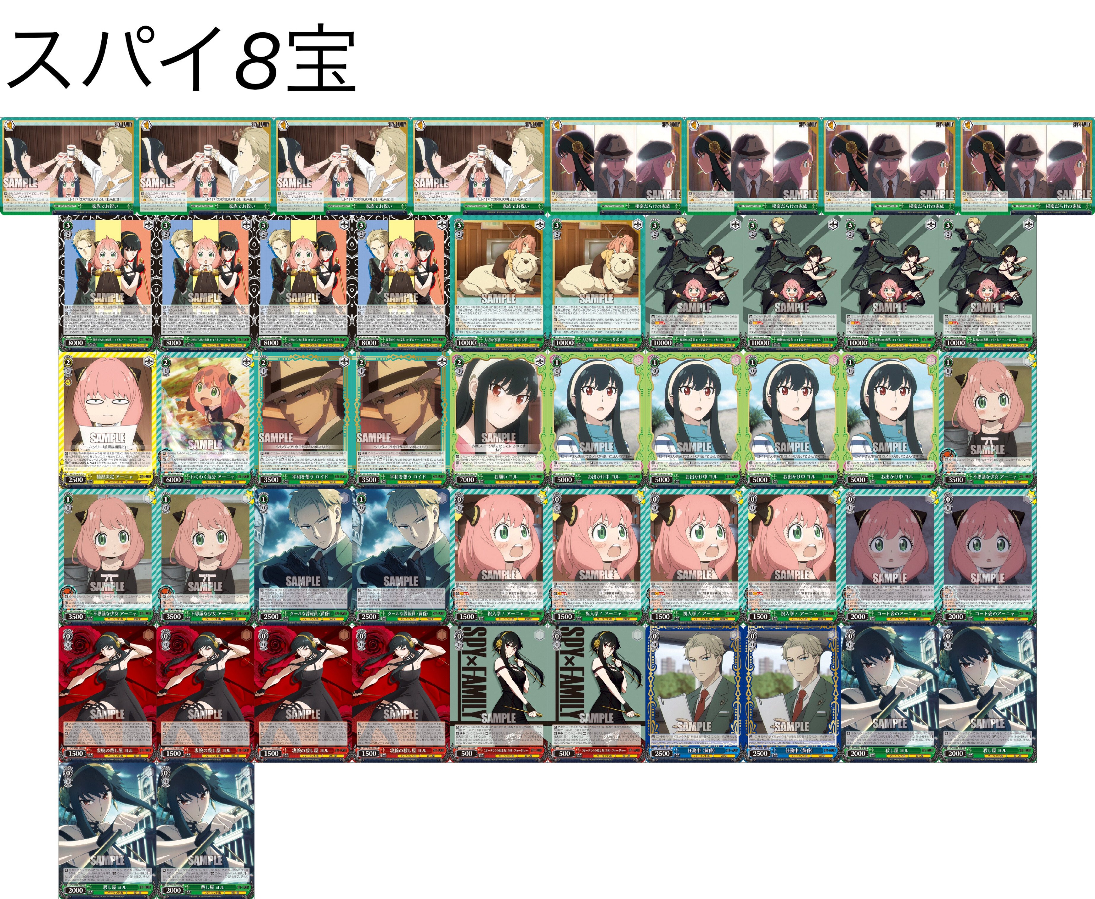 スパイファミリー デッキパーツ(SR以上含む) スパイファミリーデッキ