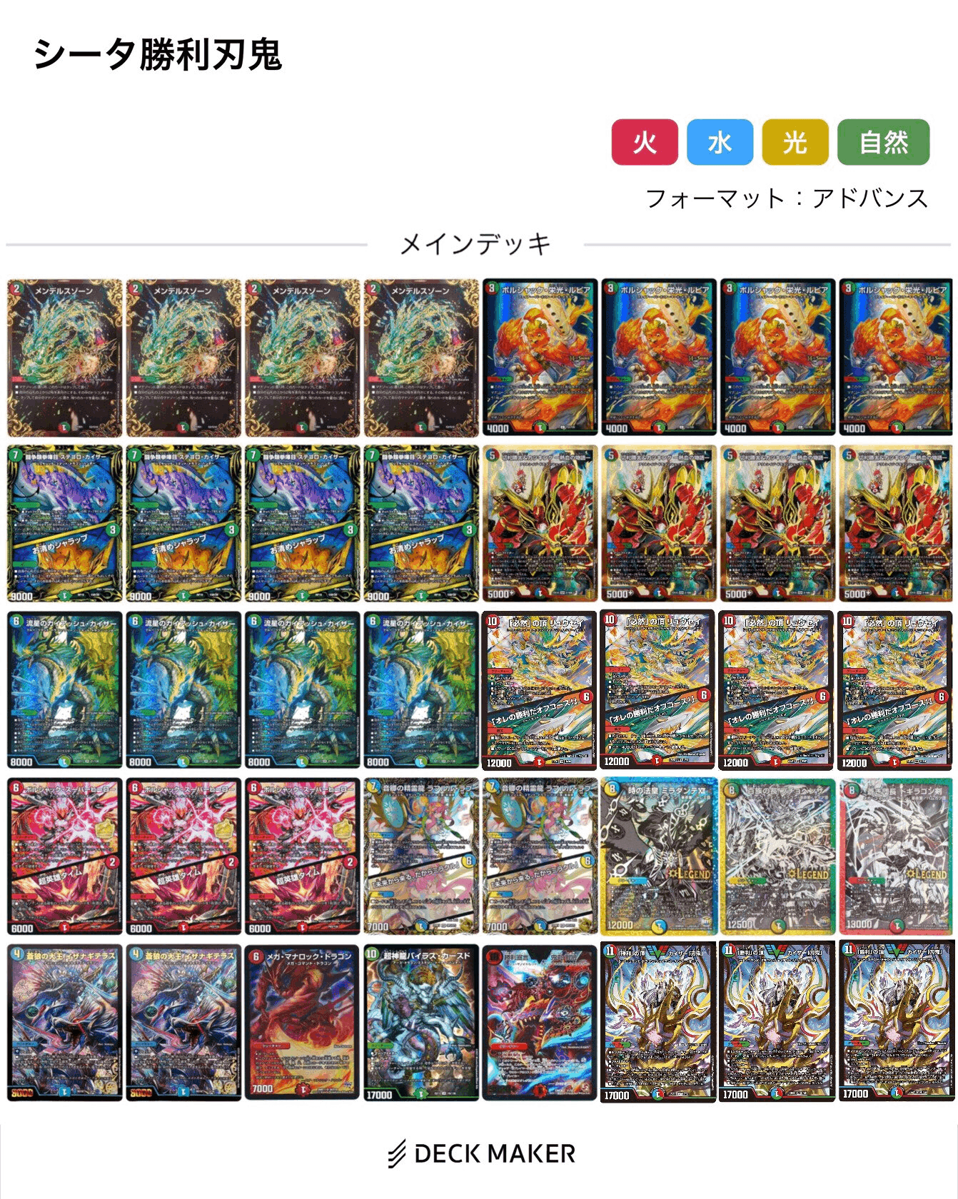 デュエパーティー シータ刃鬼 ガイアッシュデッキ デュエパーティー