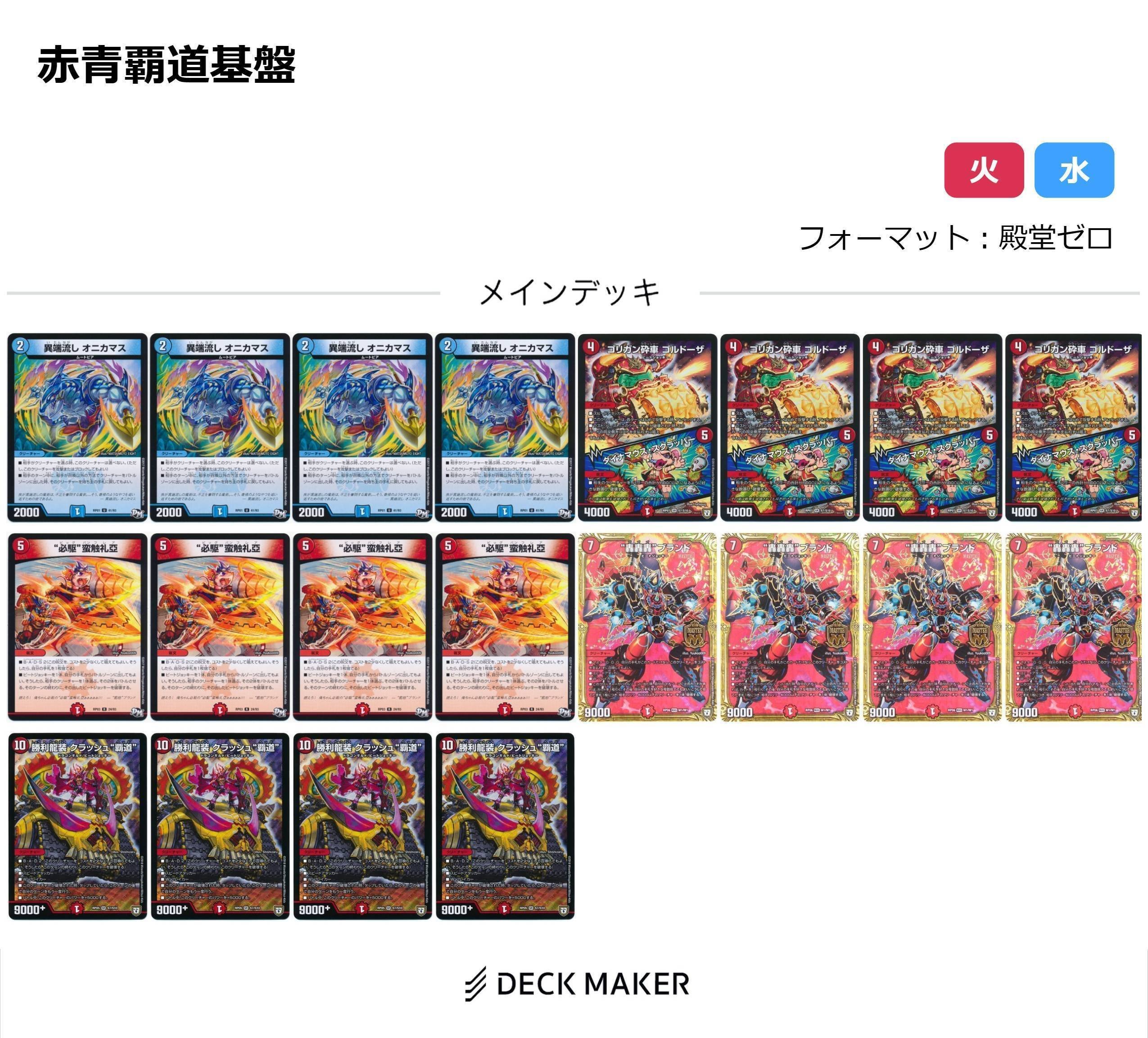 5cデッキ ヴィルヘルム4枚構成 5cデッキ ヴィルヘルム4枚構成