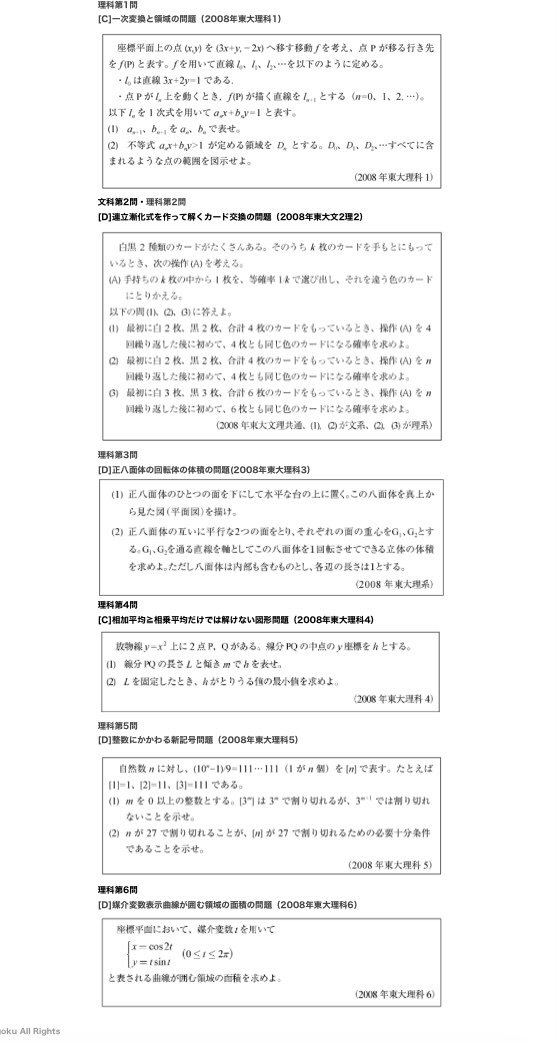 東大理系数学2008を解いてみた｜シス