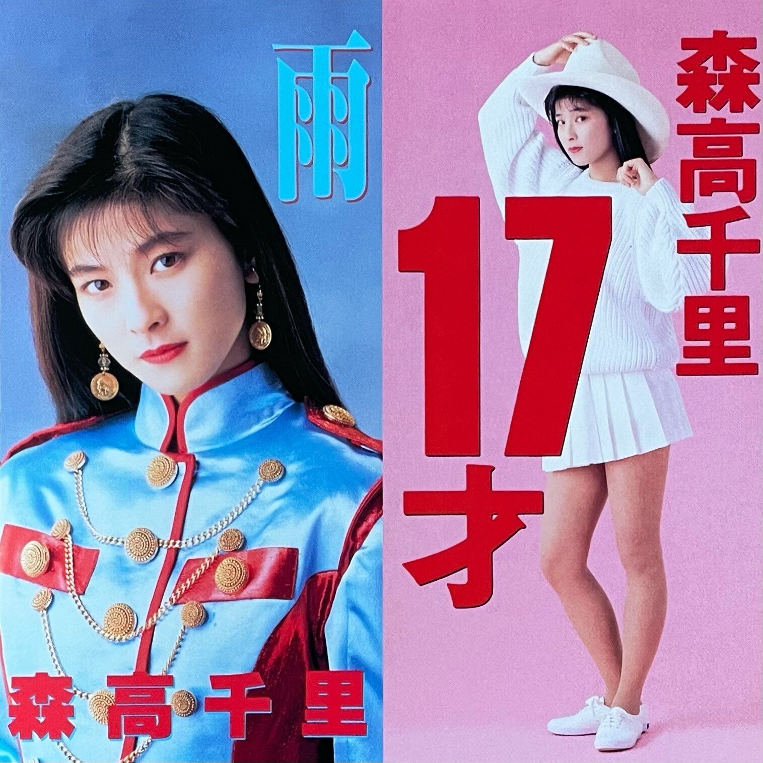 森高千里 ザ・ストレス B面ユルセナイ 森高千里 『ザ・ストレス