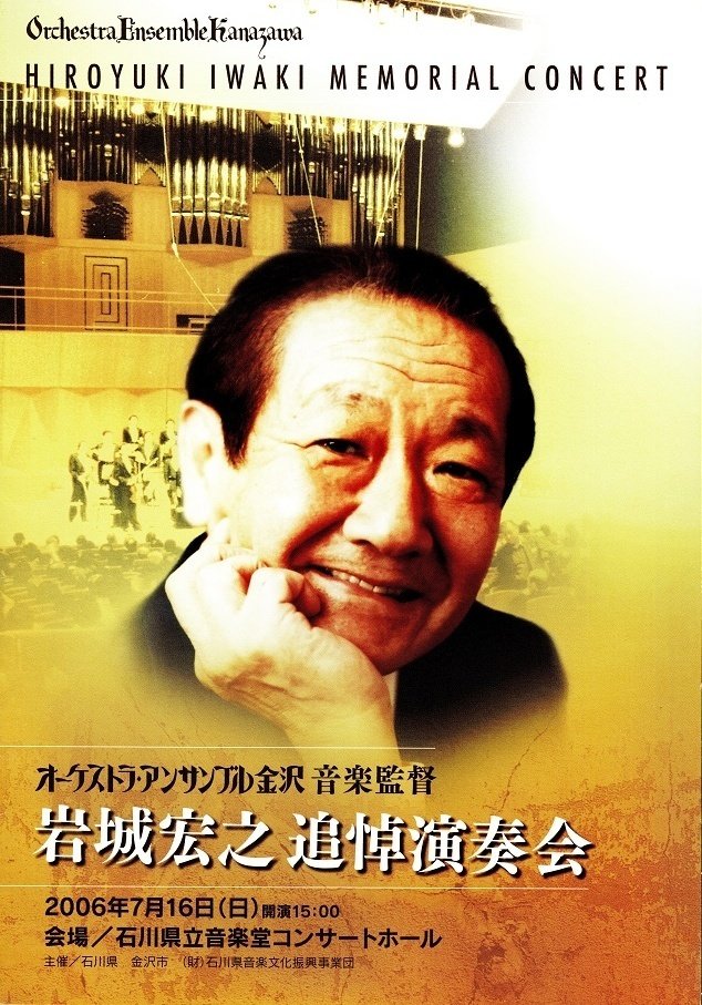 武満徹 夢千代日記・波の盆 岩城宏之・指揮/オーケストラ