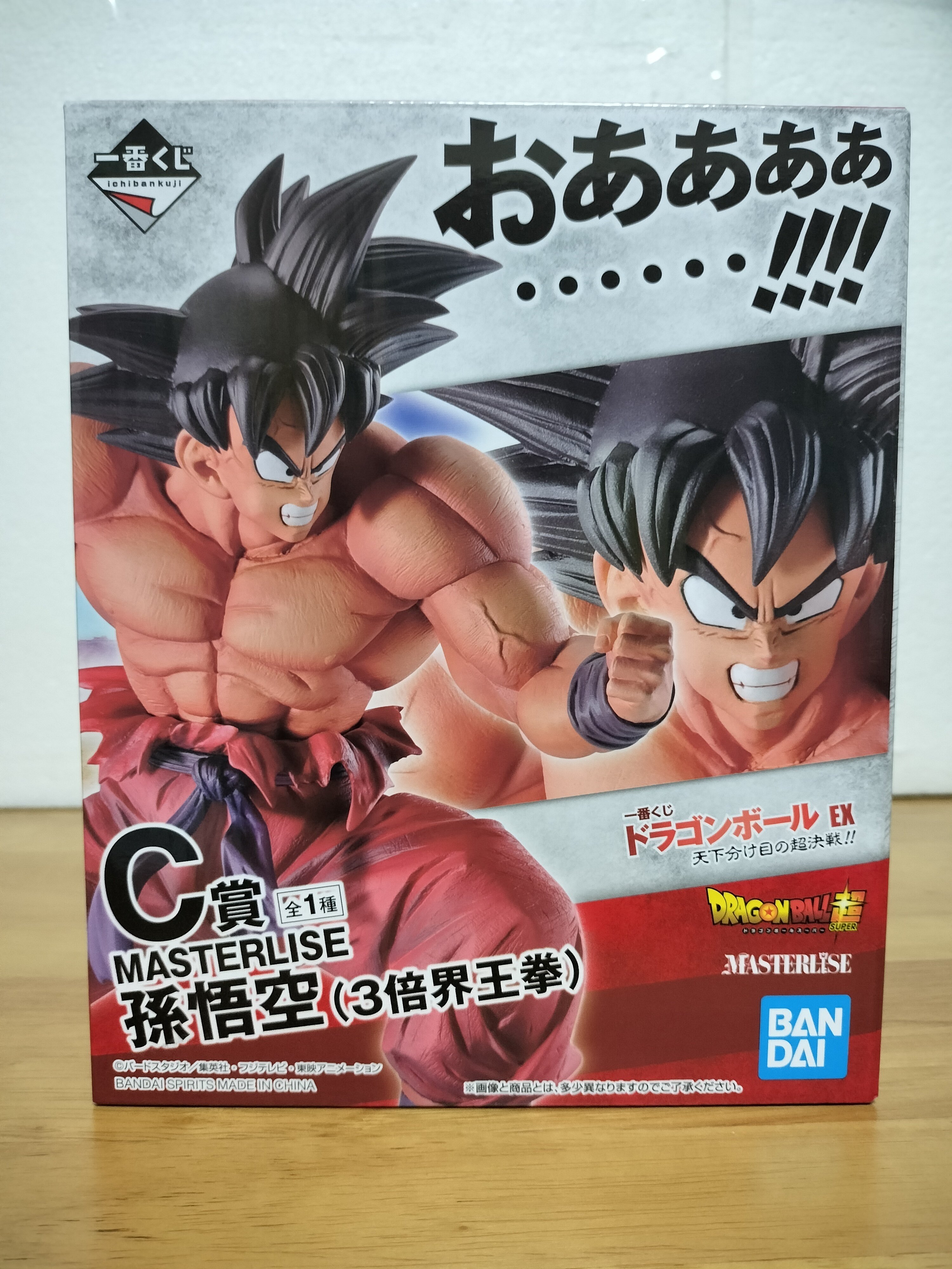 フィギュアを語ろう㉕DB/C賞 孫悟空（界王拳）｜クリップ