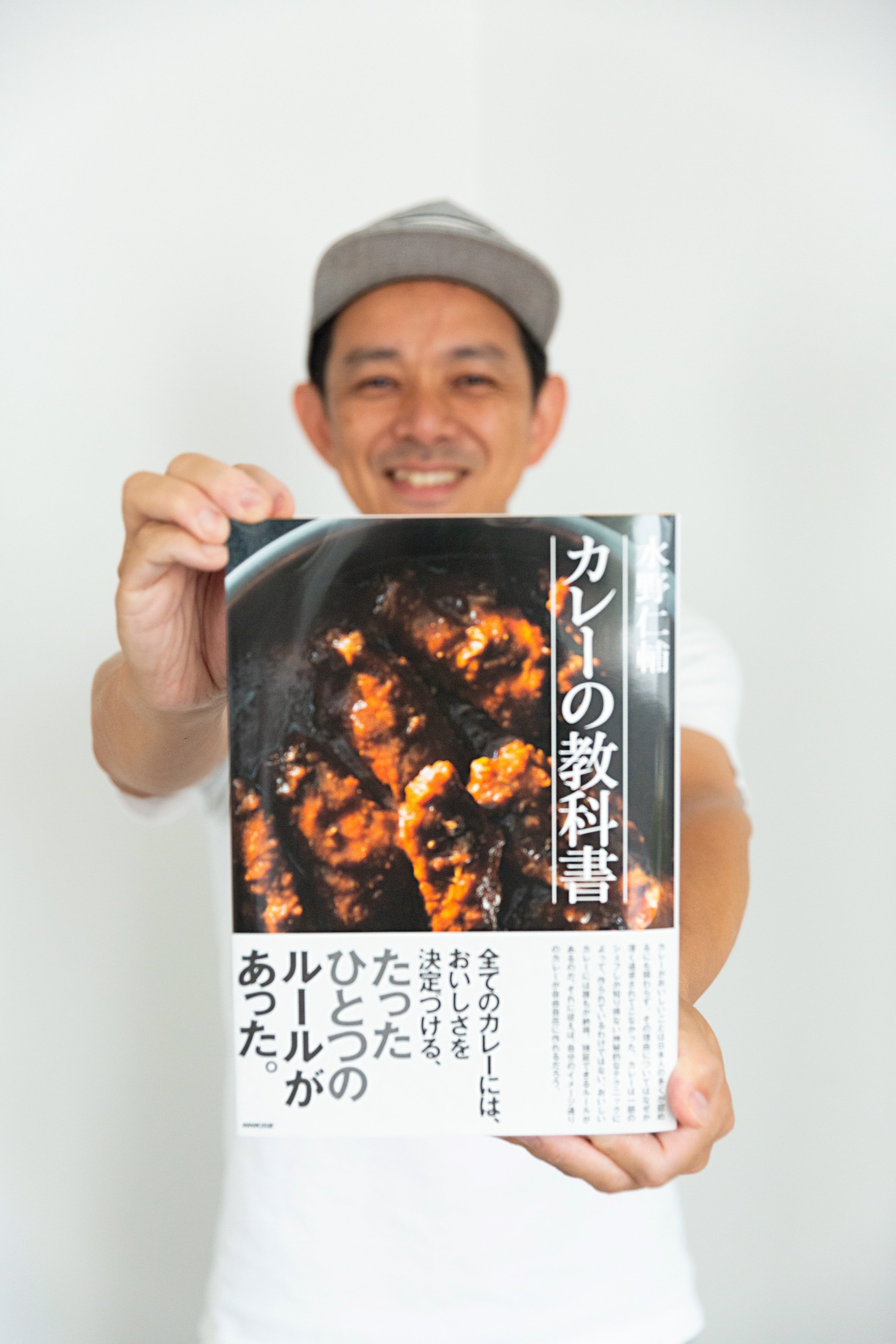 カレー作りの基本がまるわかり】水野仁輔『カレーの教科書』特別