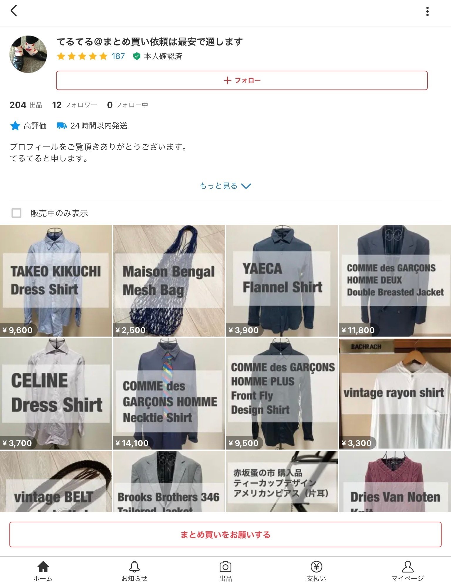 メルカリの新機能「まとめ買い依頼機能」の仕様と使用感をまとめます