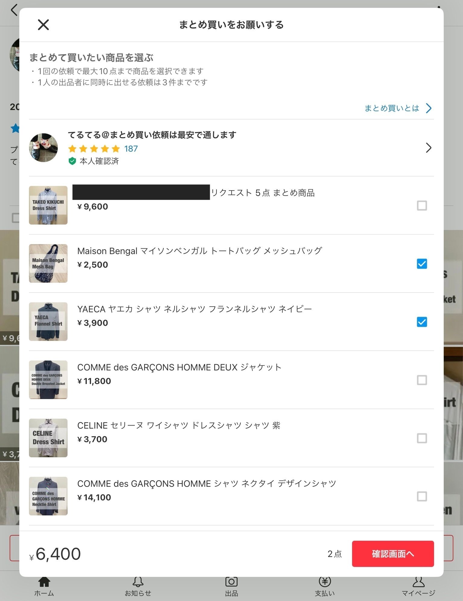 メルカリの新機能「まとめ買い依頼機能」の仕様と使用感をまとめます