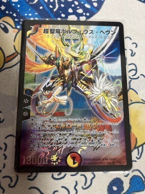 超聖竜ボルフェウス・ヘブンのプロモは本当に希少なのかという話｜あるてぃ