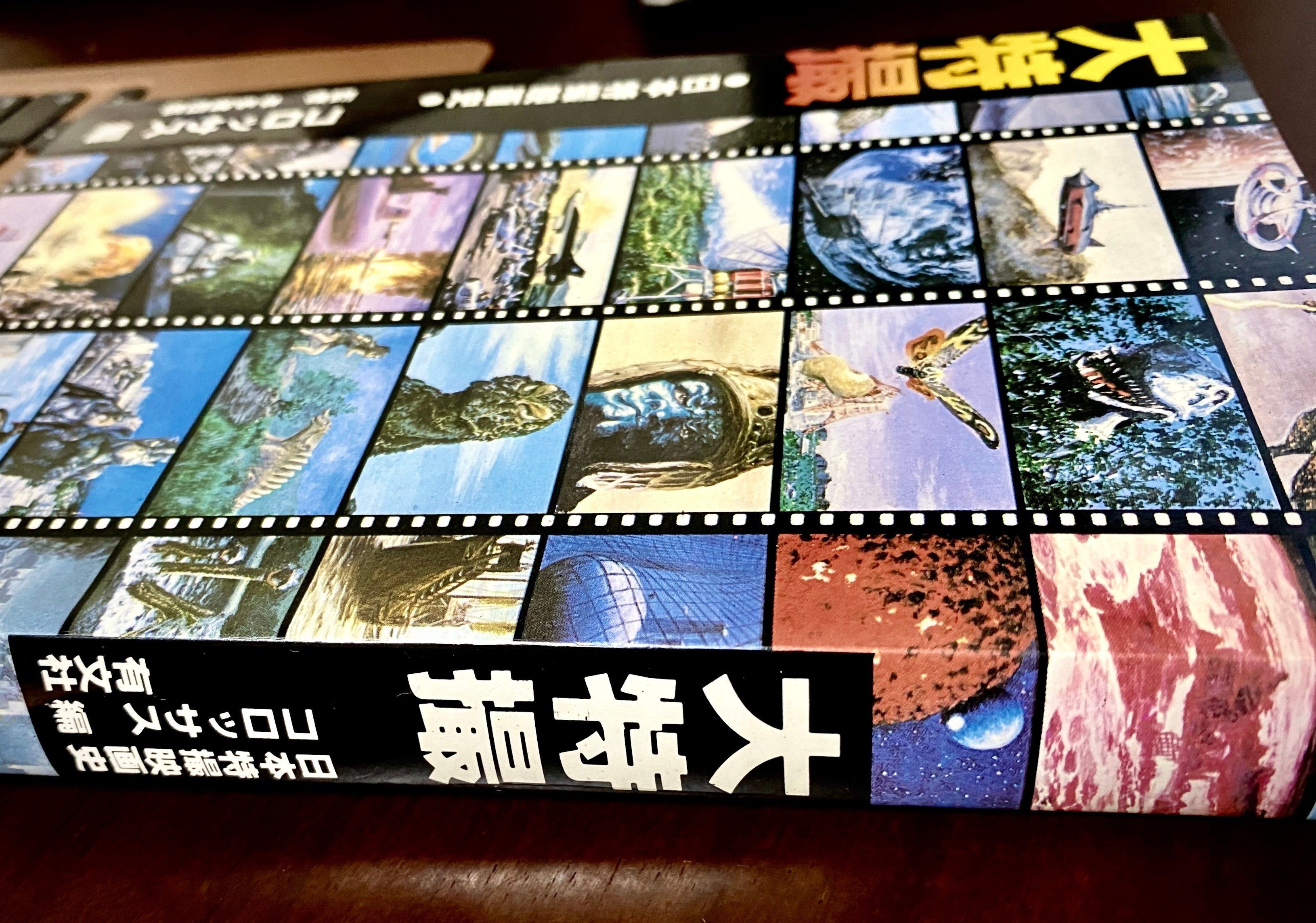 あの頃のあこがれ。『大特撮 日本特撮映画史』を読んだら｜寺田ノビノビ