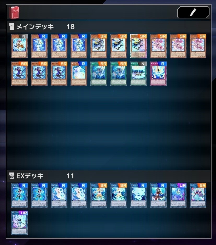 マリンセス解説Part.2】海晶乙女構築概論【遊戯王マスターデュエル】｜ToBy