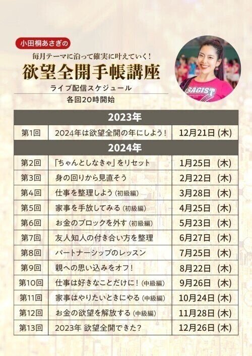 完売しました！】 小田桐あさぎさん 欲望全開手帳講座 2024 ｜ゆみ