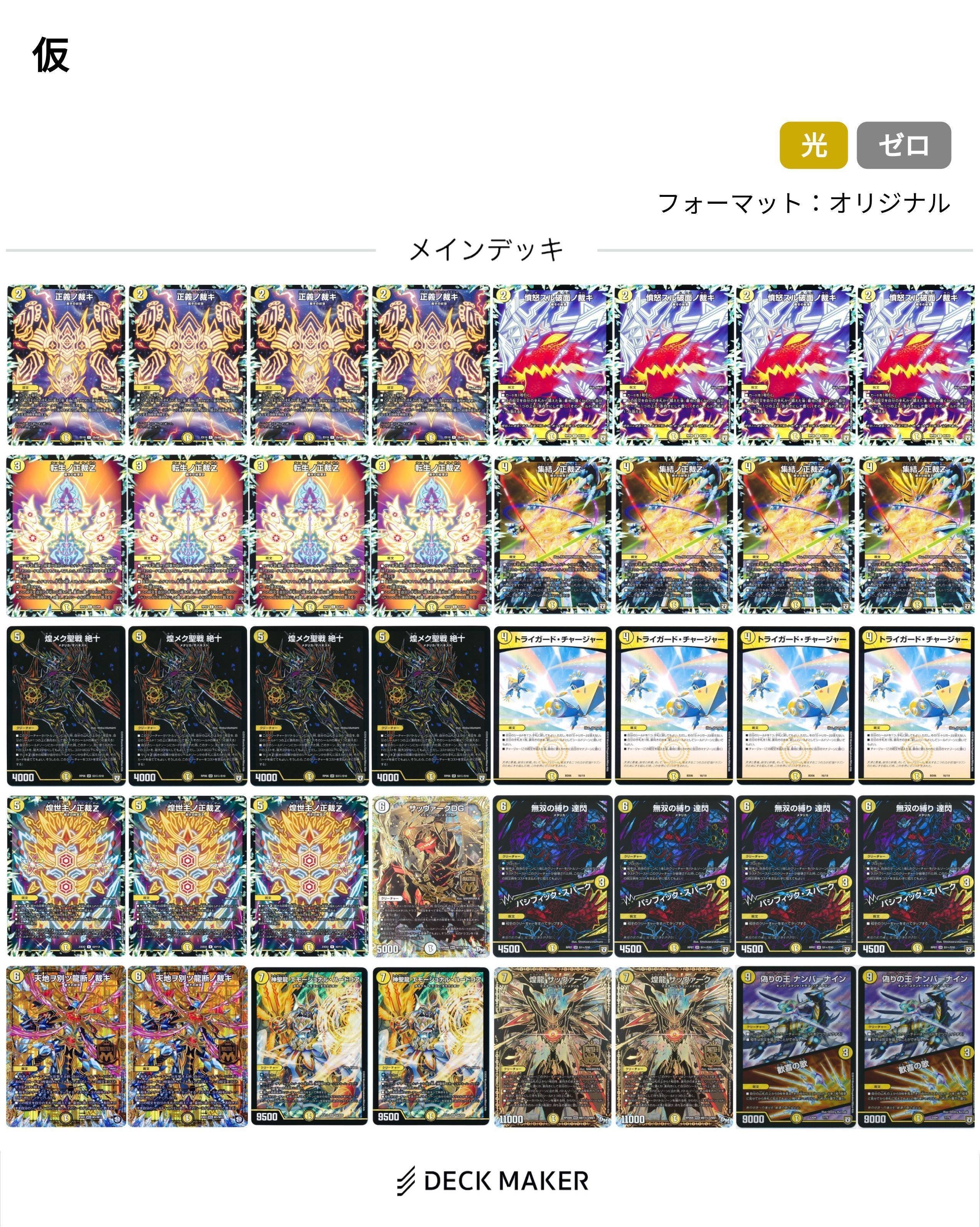 デュエマ CS優勝 白零サバキ デッキ CS優勝 白零サバキZ 白零