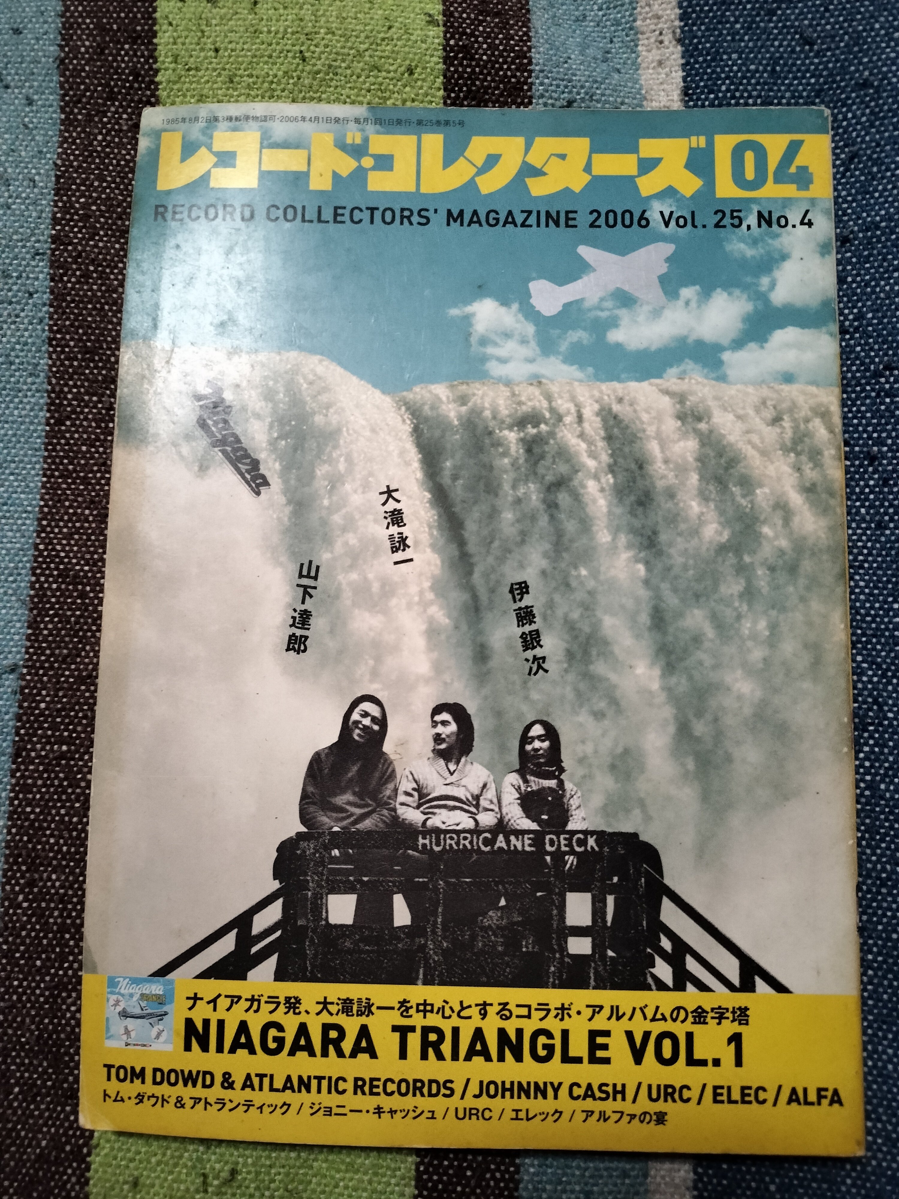読書日記〜「レコード・コレクターズ 2006年4月号」｜スガイヒロシ