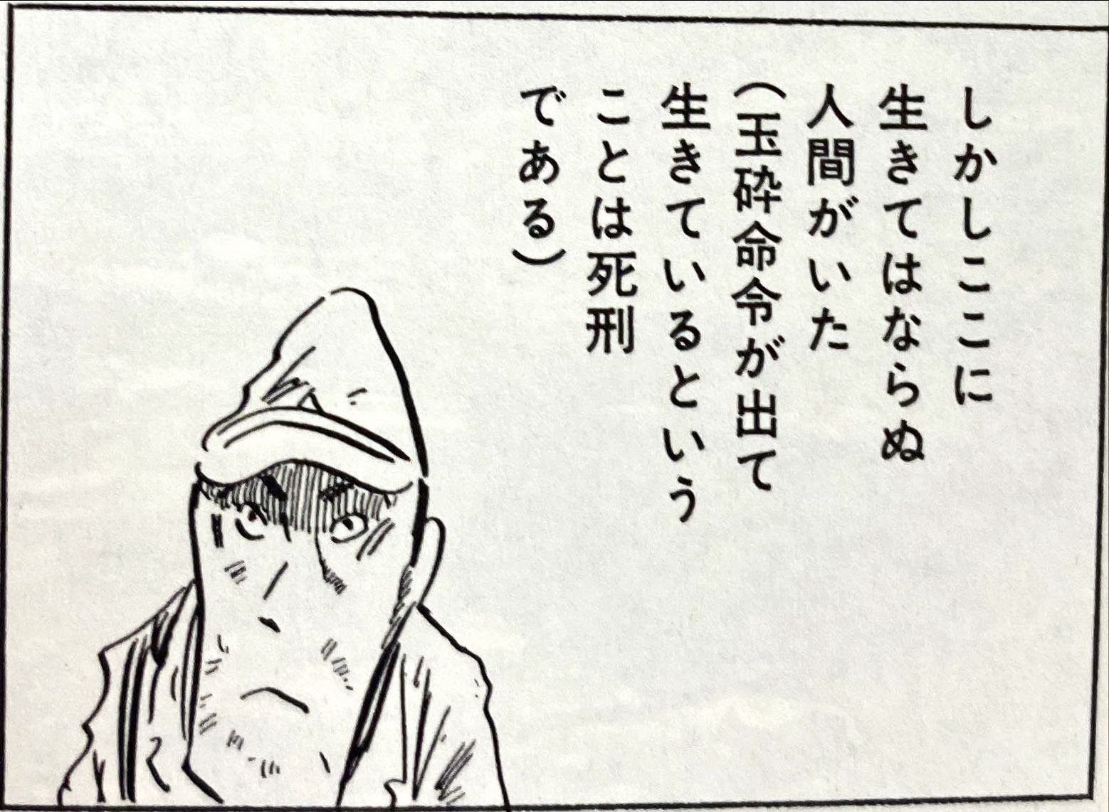 水木しげる『総員玉砕せよ！』（講談社文庫）｜伊藤聡