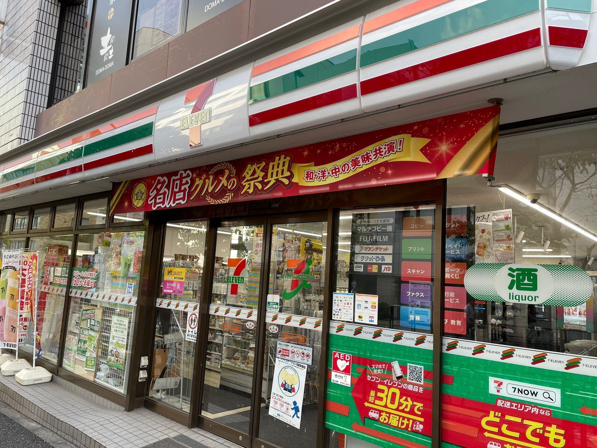 セブン-イレブン50周年50店舗探訪 No.31～40｜山田泰久＠キフクリエイター