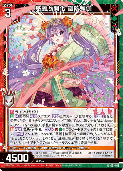 キャラクターデッキ蝶ヶ崎ほのめ｜ぺる3