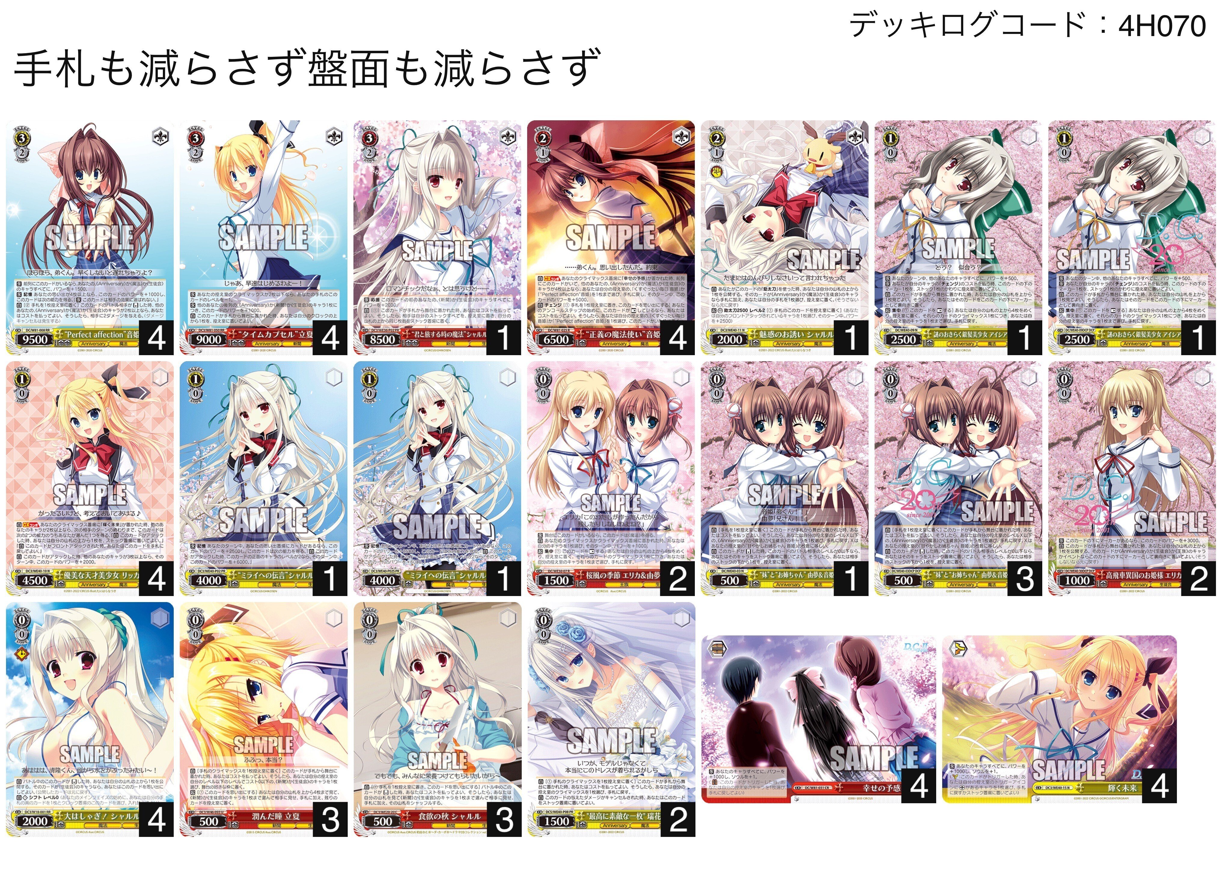 こそばゆい(？)凶悪盤面アドベンチャー(枝扉生徒会軸D.C.)【デッキ解説