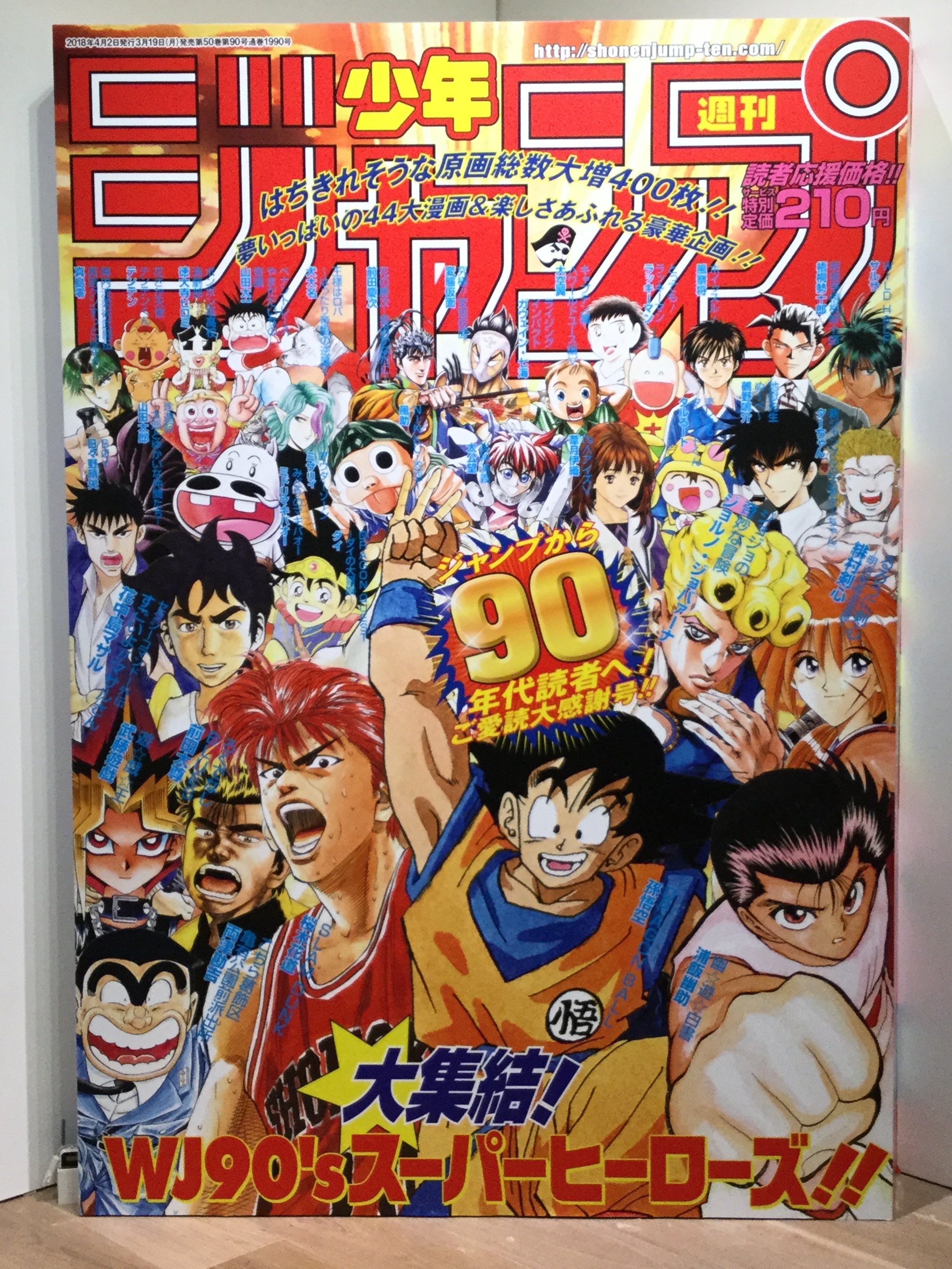 1990年～1994年の週刊少年ジャンプ（バラ売り） 1990年～1994年の週刊