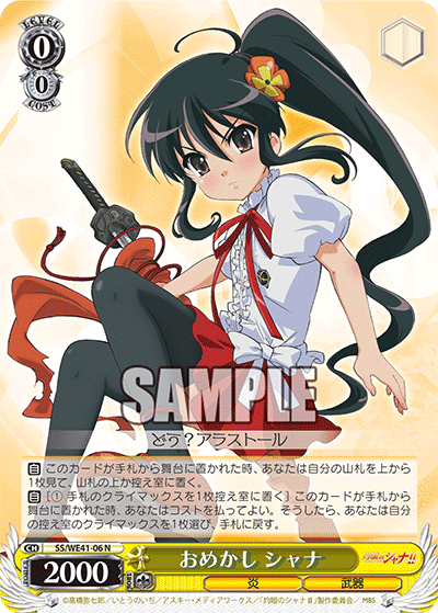 WS ヴァイス 灼眼のシャナ デッキ サイン入り プレミアムブースター