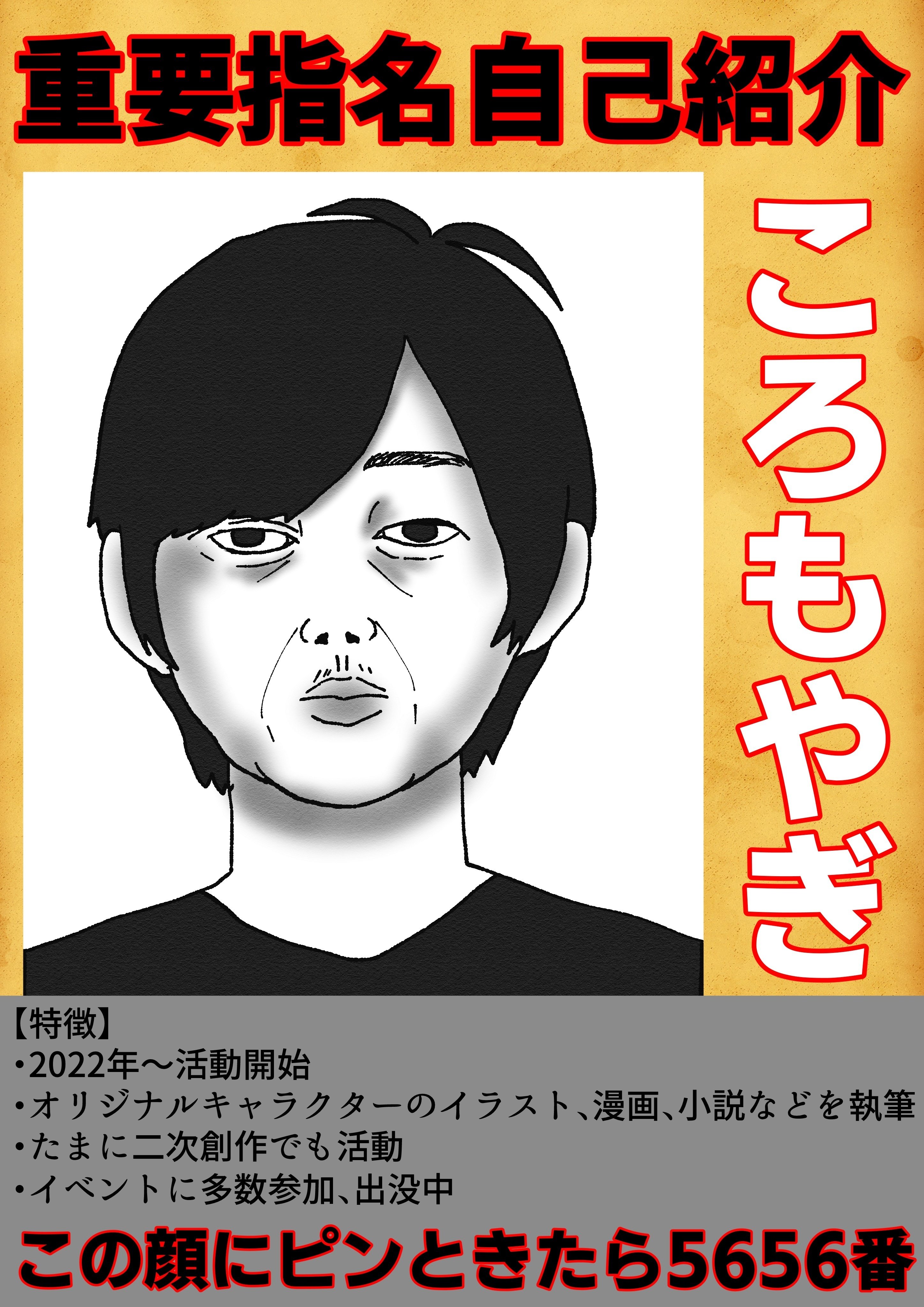 最新】2024年だし自己紹介しよう！【プロフィール】｜ころもやぎ