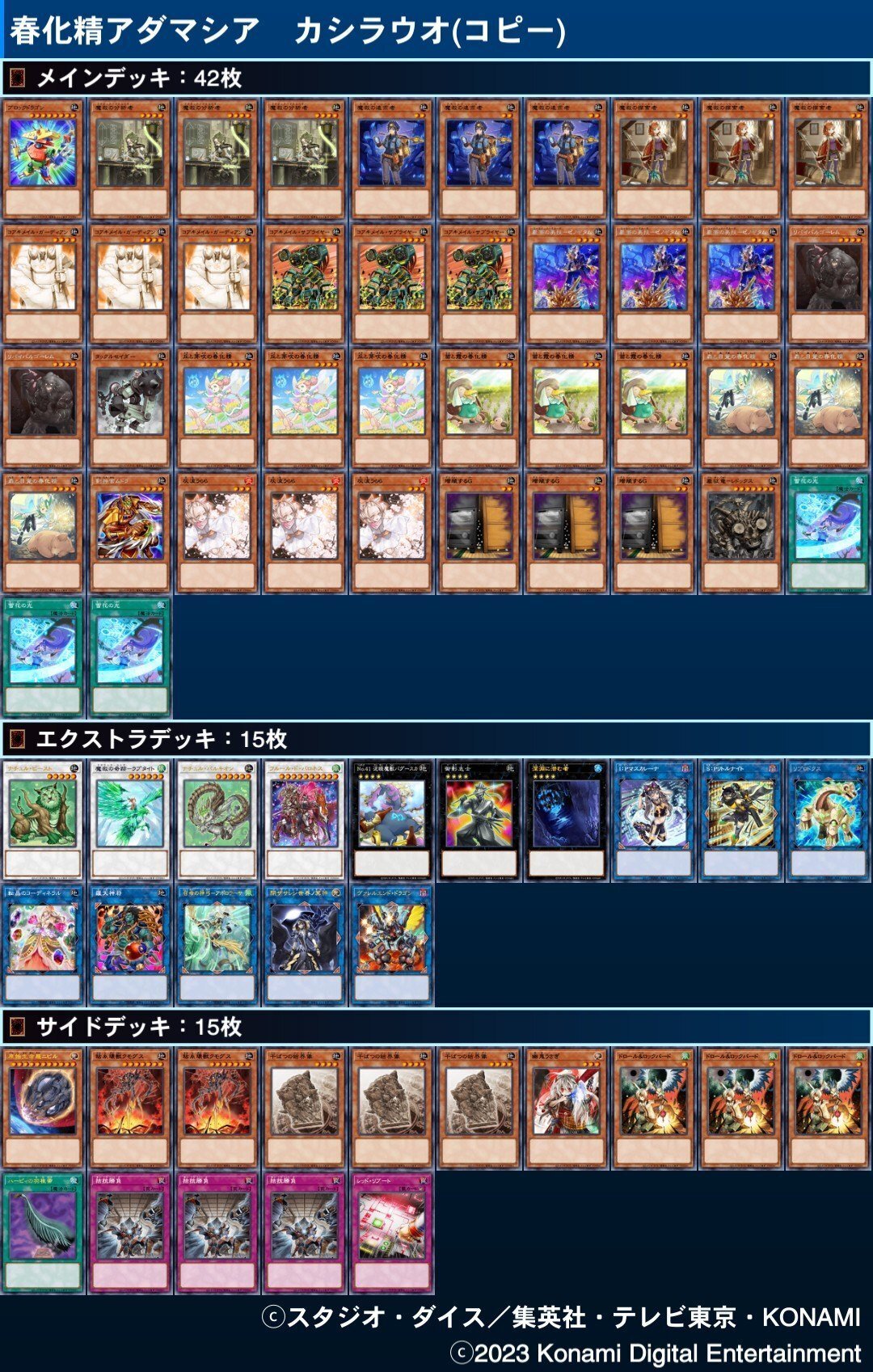 OCG】春化精アダマシアのレドックスについて【2024年1月制限