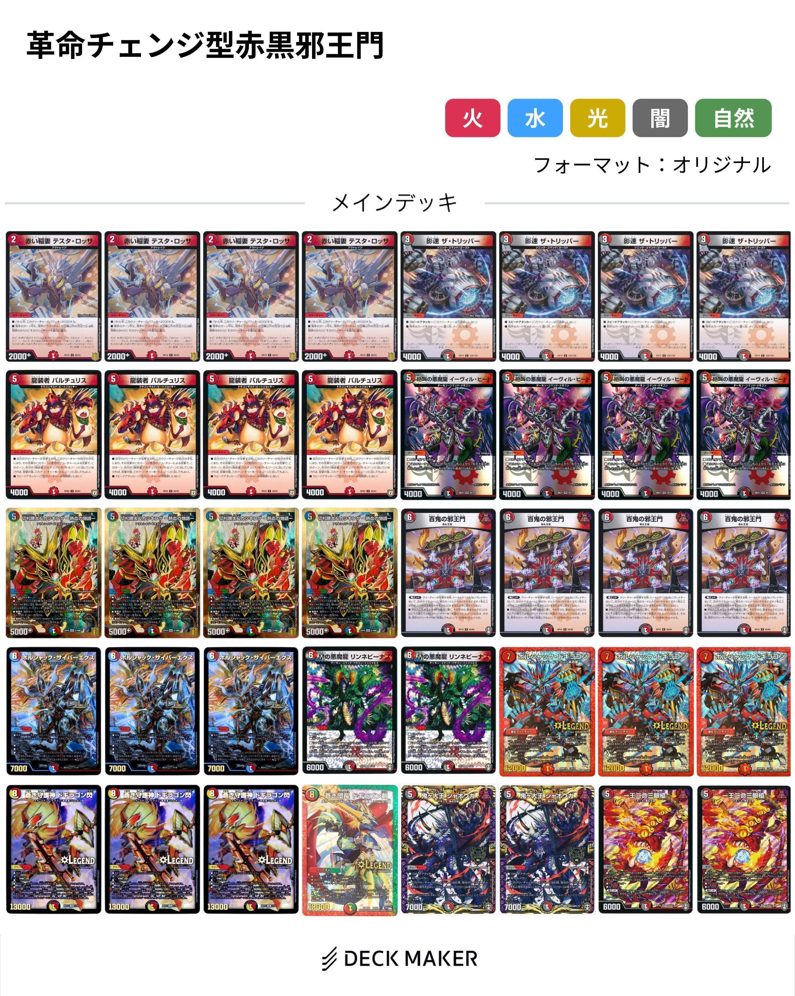 革命チェンジ型赤黒邪王門を作ってみた｜TAKUKI's room