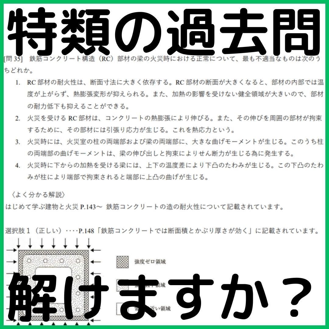 🆕2026年度版】消防設備士 特類「過去問テスト」【※PDF付き】｜青木