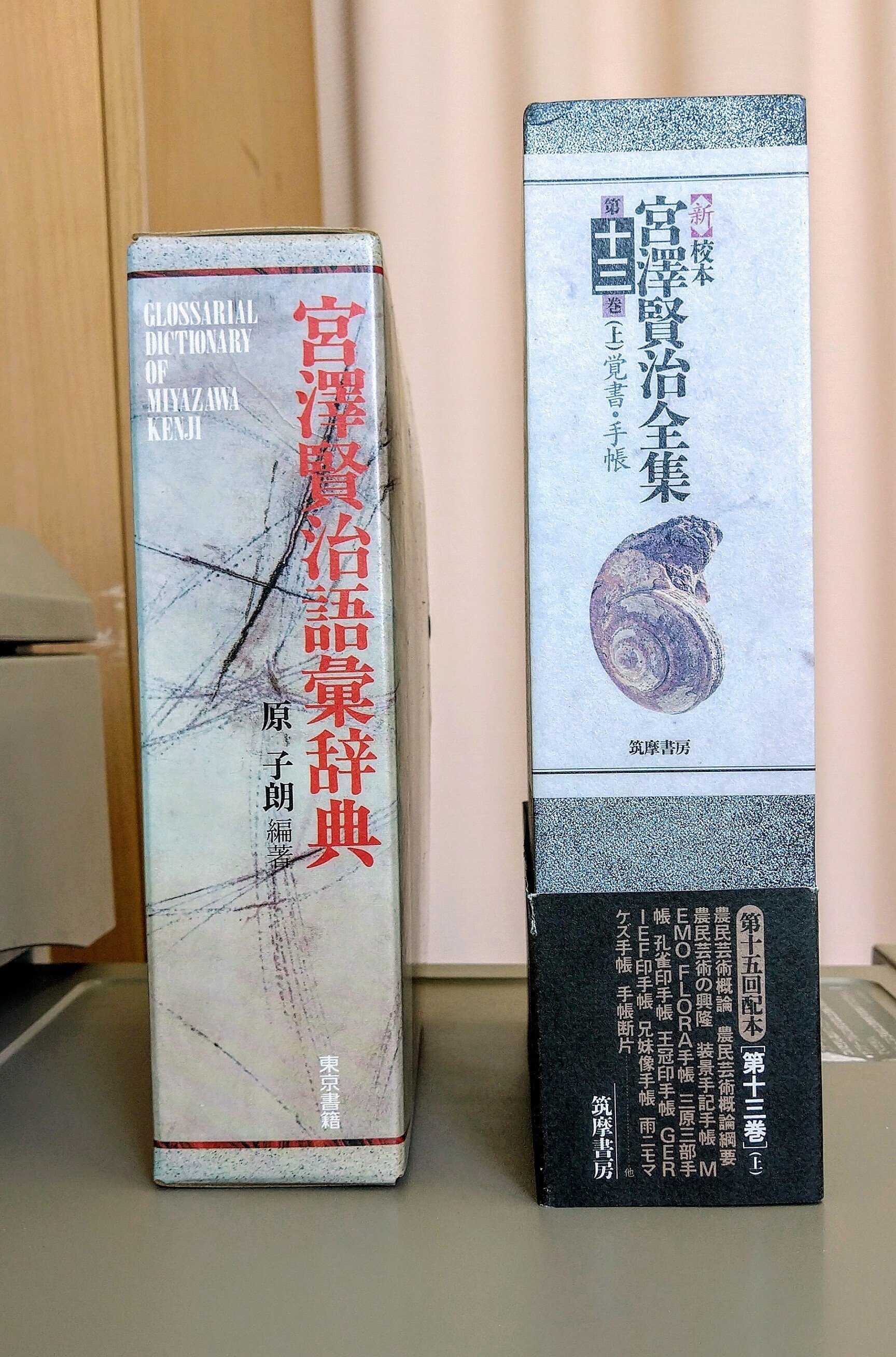 エッセイ｜宮澤賢治語彙辞典を買ってみた｜あさぎ とち