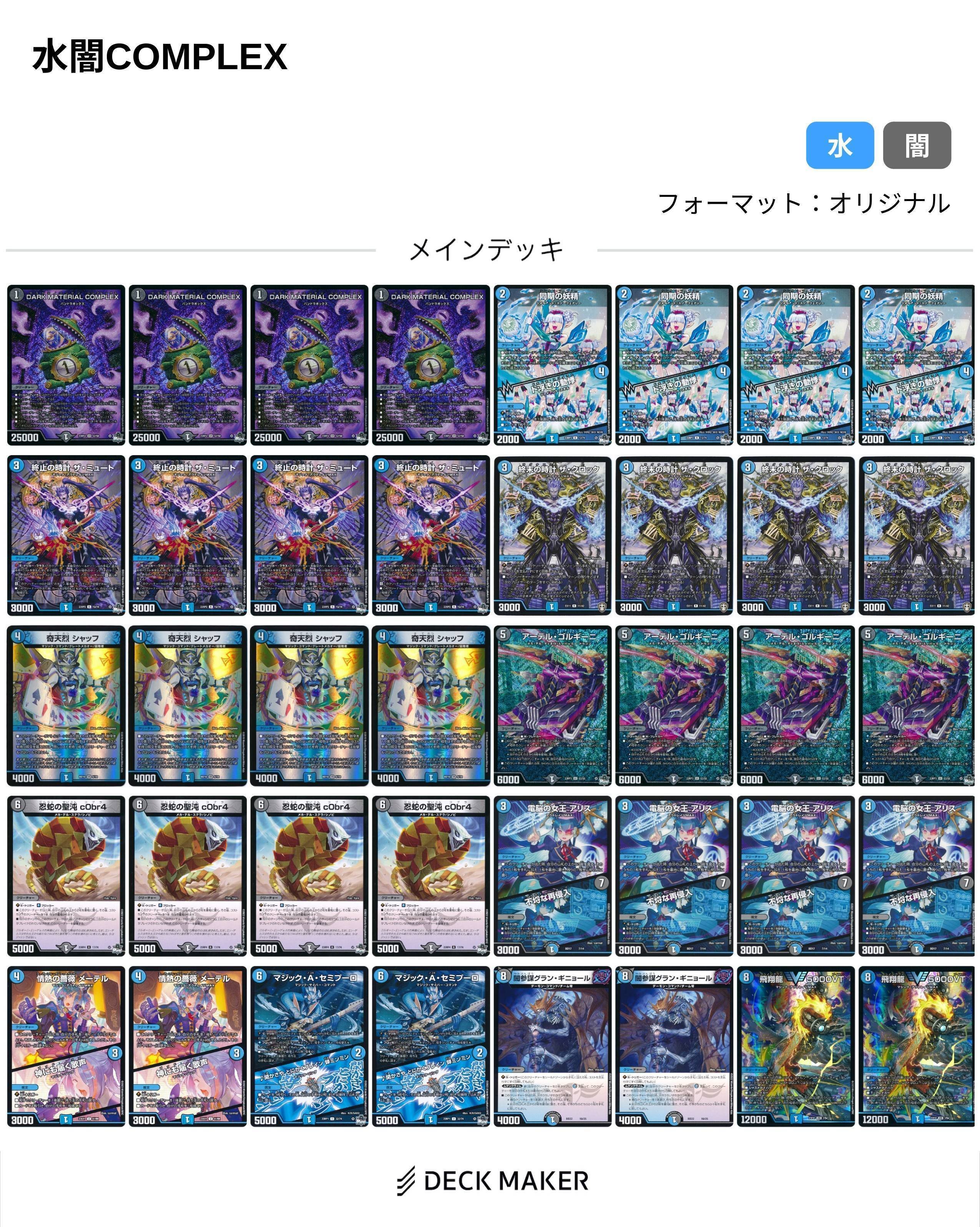 ミ*カ様 4邪 4C邪王門 5邪 5C邪王門 デッキ 改造パーツ付き ミ*カ様 4