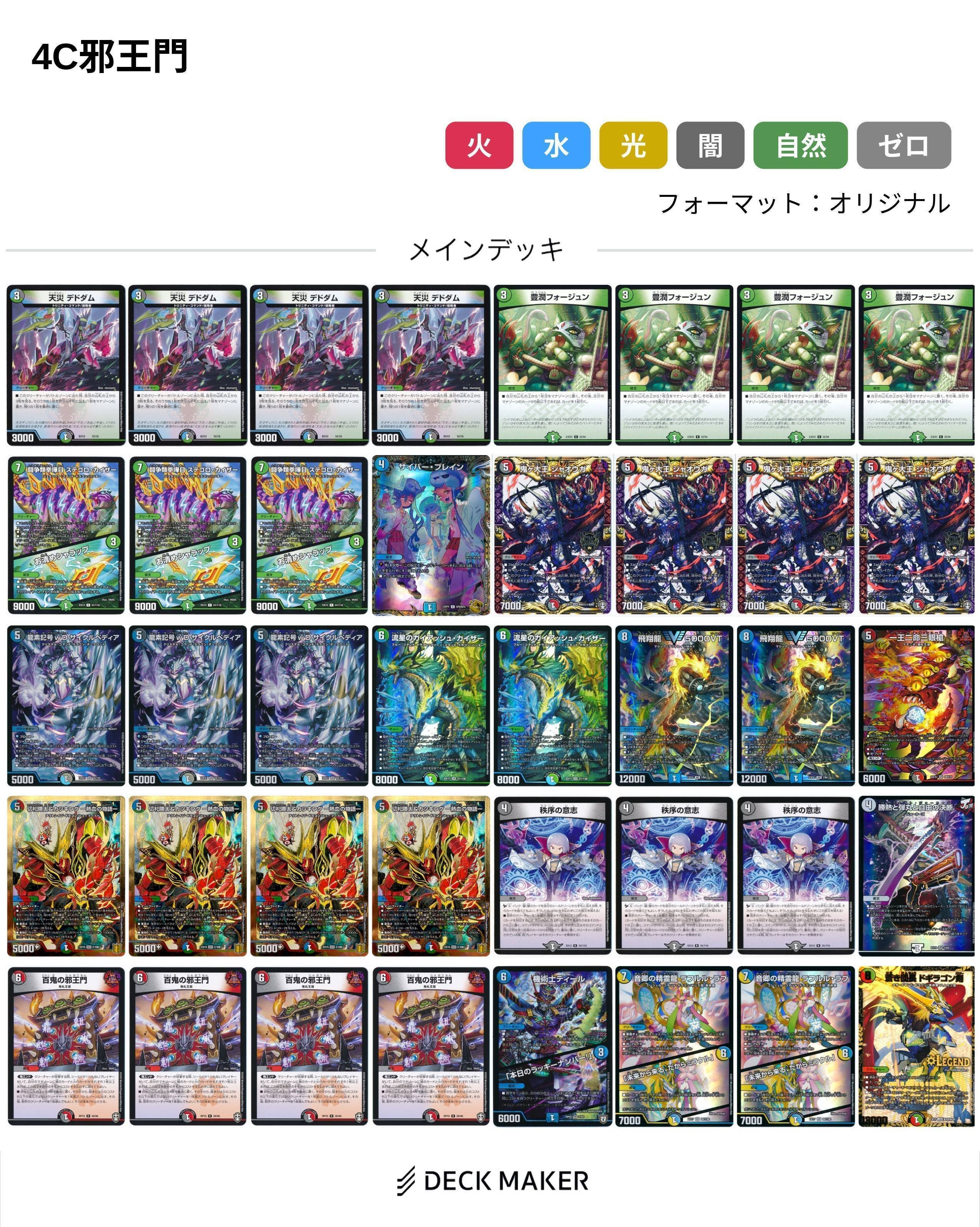 4C邪王門 MAXレア統一 コメント参照一部欠損 2026年最新】4c邪王門 max