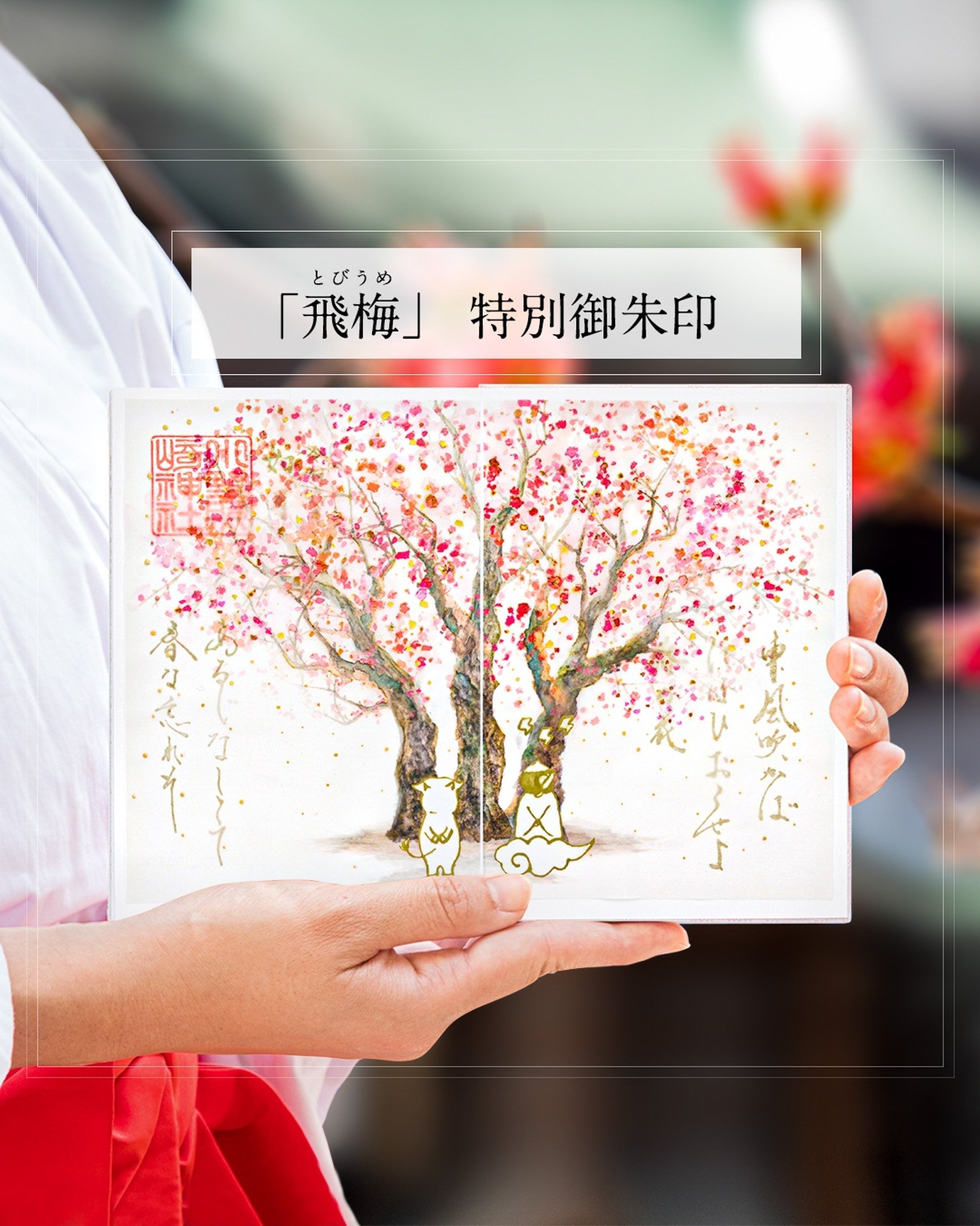 👹2月の“透かし”御朱印🫘｜小野照崎神社