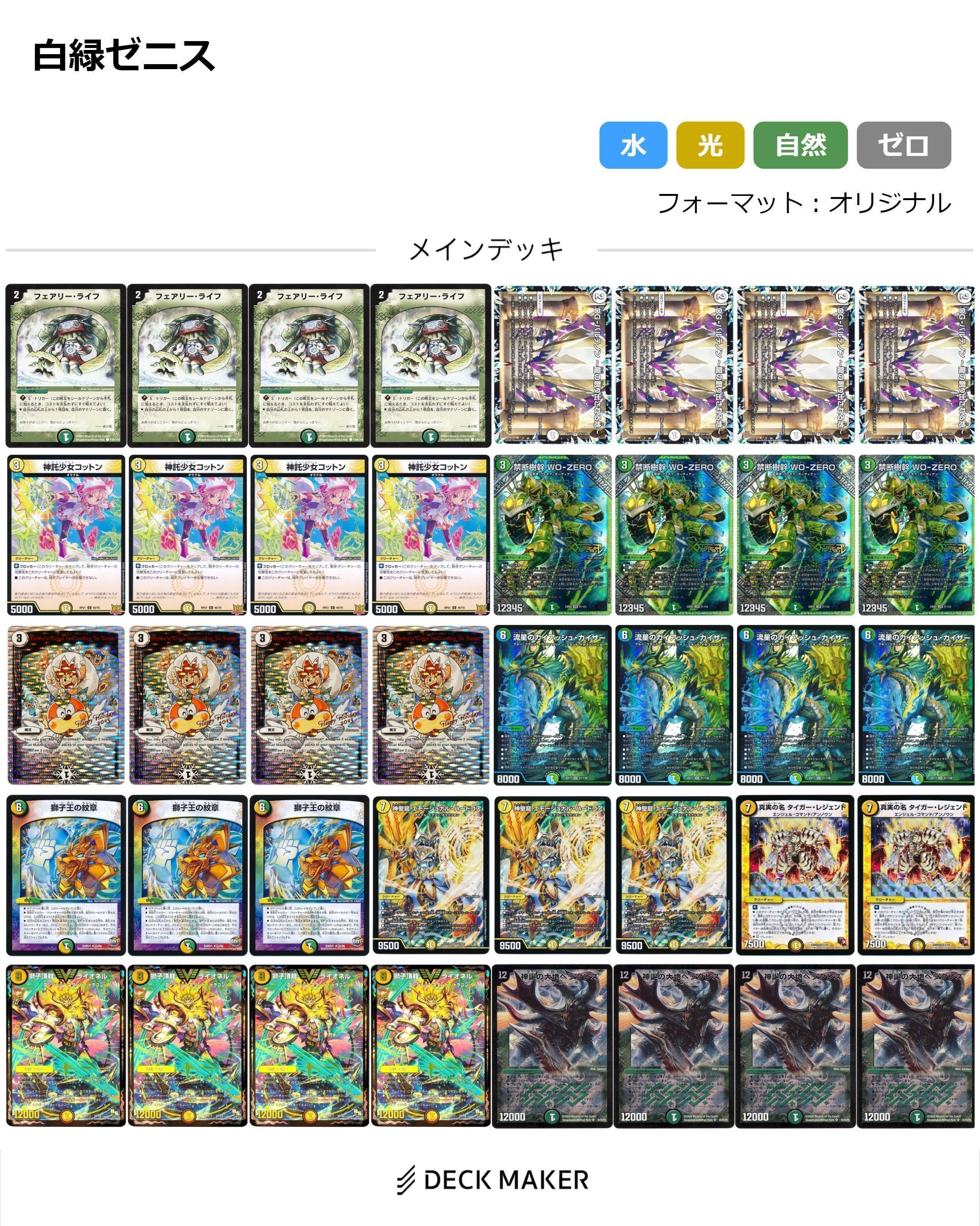 デュエマ CS優勝 暴発ゼニス デッキ 暴発ゼニス デッキ デュエマ cs